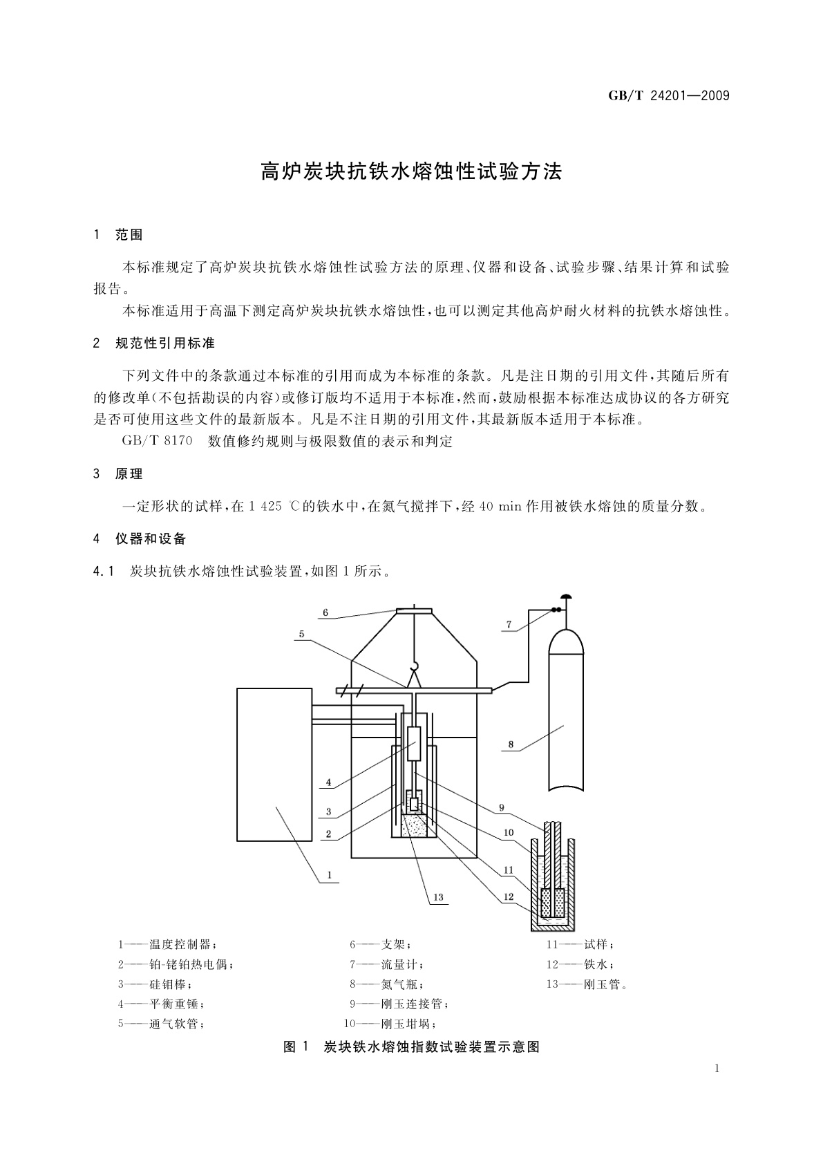 GB/T 24201-2009 高炉炭块抗铁水熔蚀性试验方法