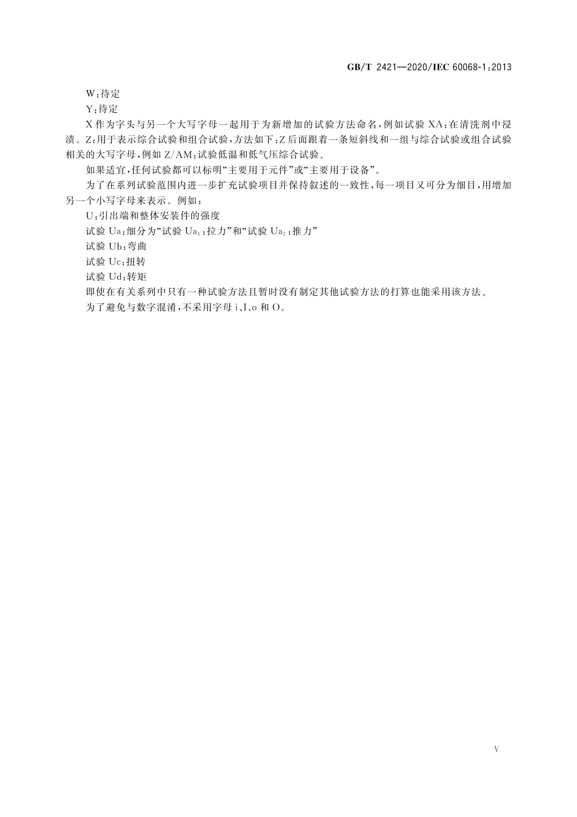 GB/T 2421-2020 环境试验　概述和指南