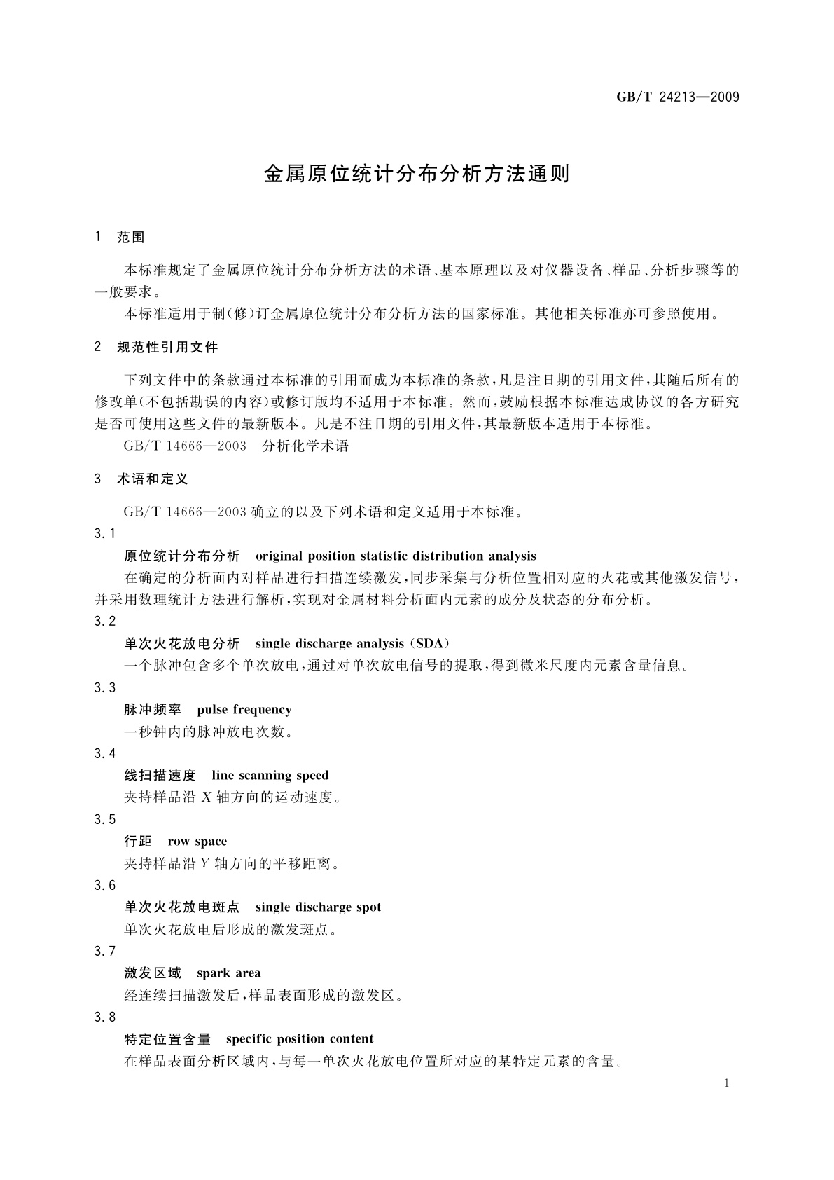 GB/T 24213-2009 金属原位统计分布分析方法通则