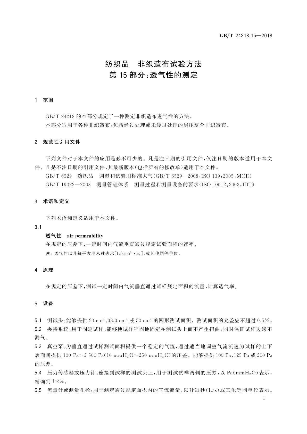 GB/T 24218.15-2018 纺织品　非织造布试验方法　第15部分：透气性的测定