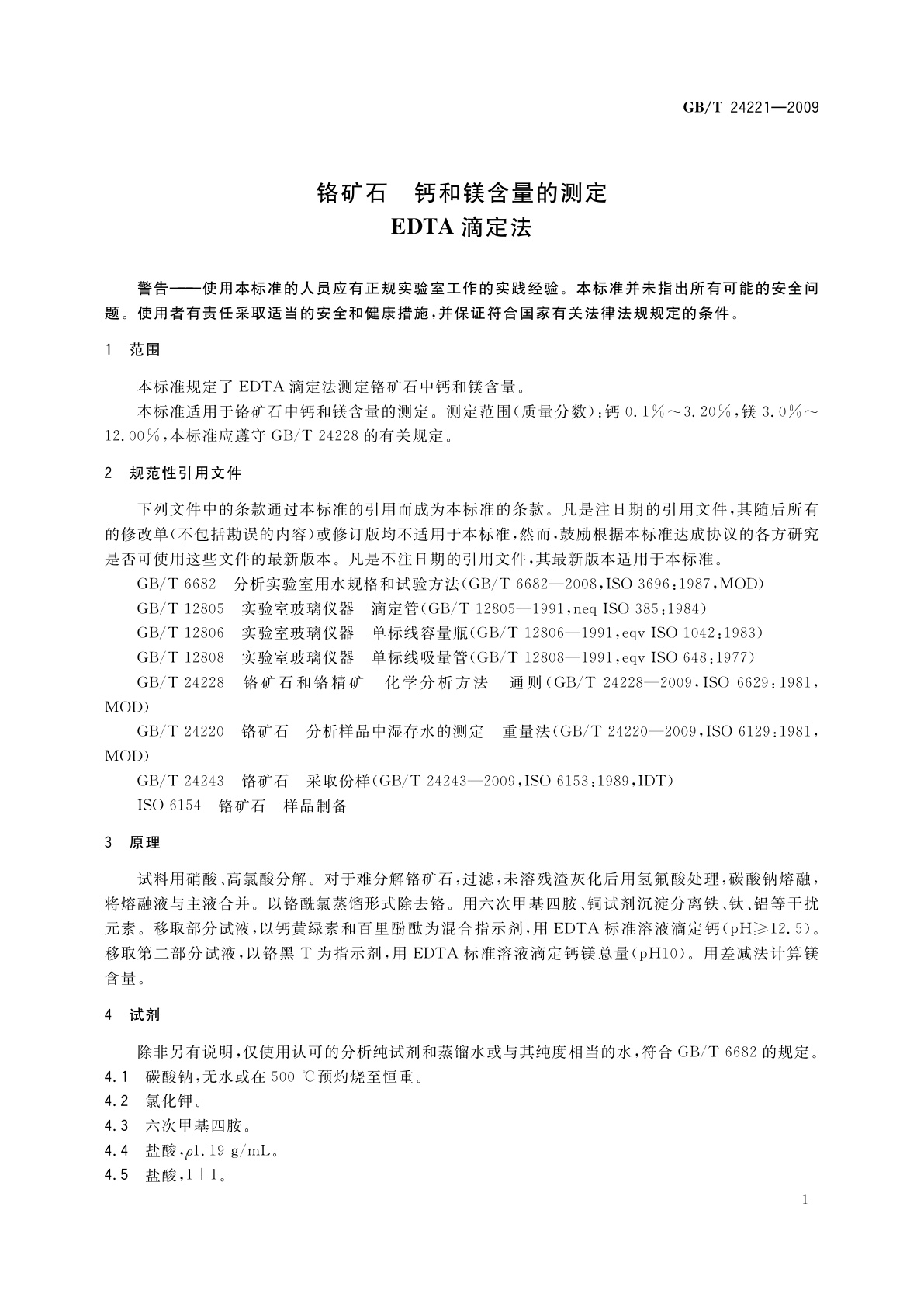 GB/T 24221-2009 铬矿石　钙和镁含量的测定　EDTA滴定法