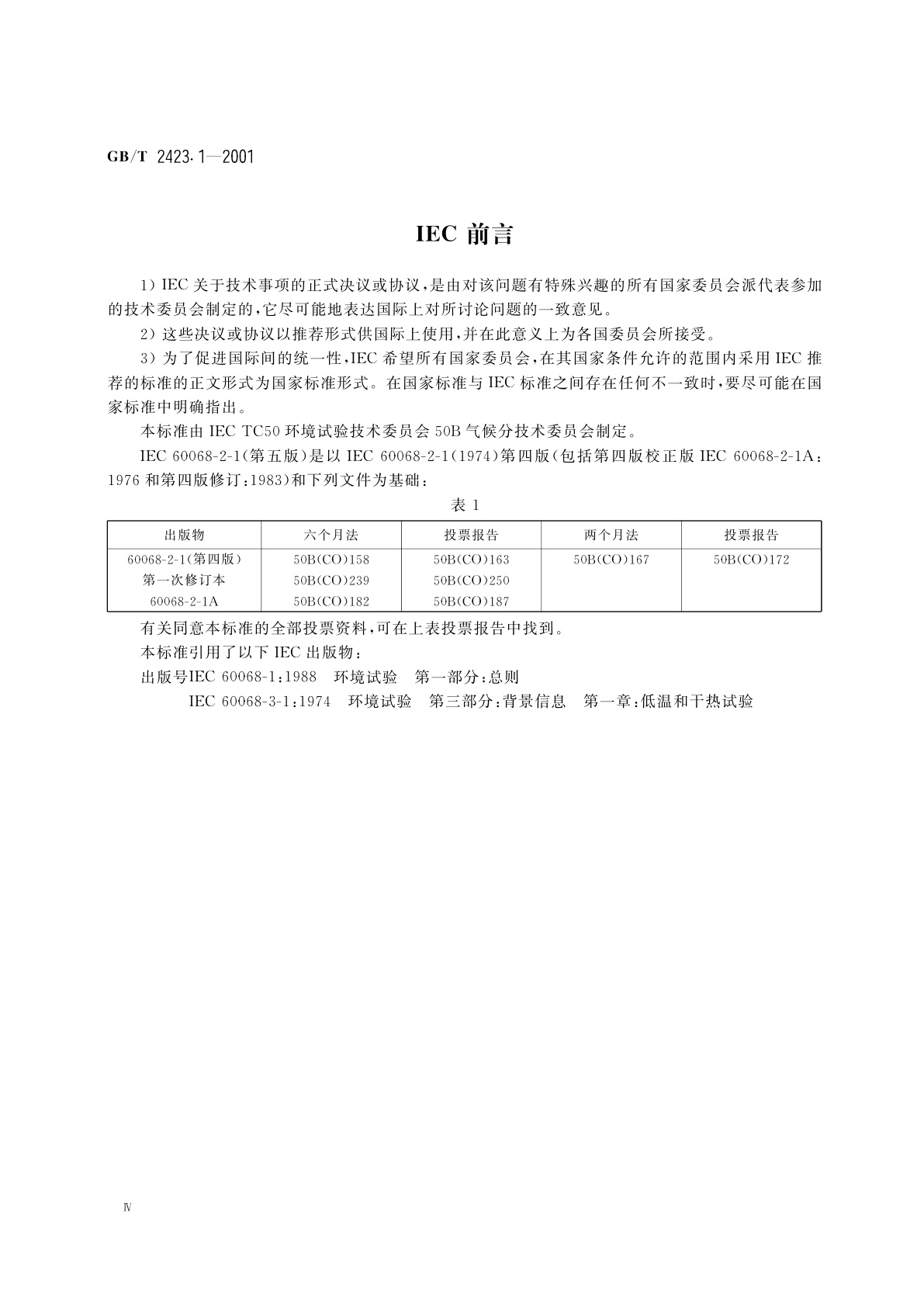 GB/T 2423.1-2001 电工电子产品环境试验　第2部分：试验方法　试验A：低温