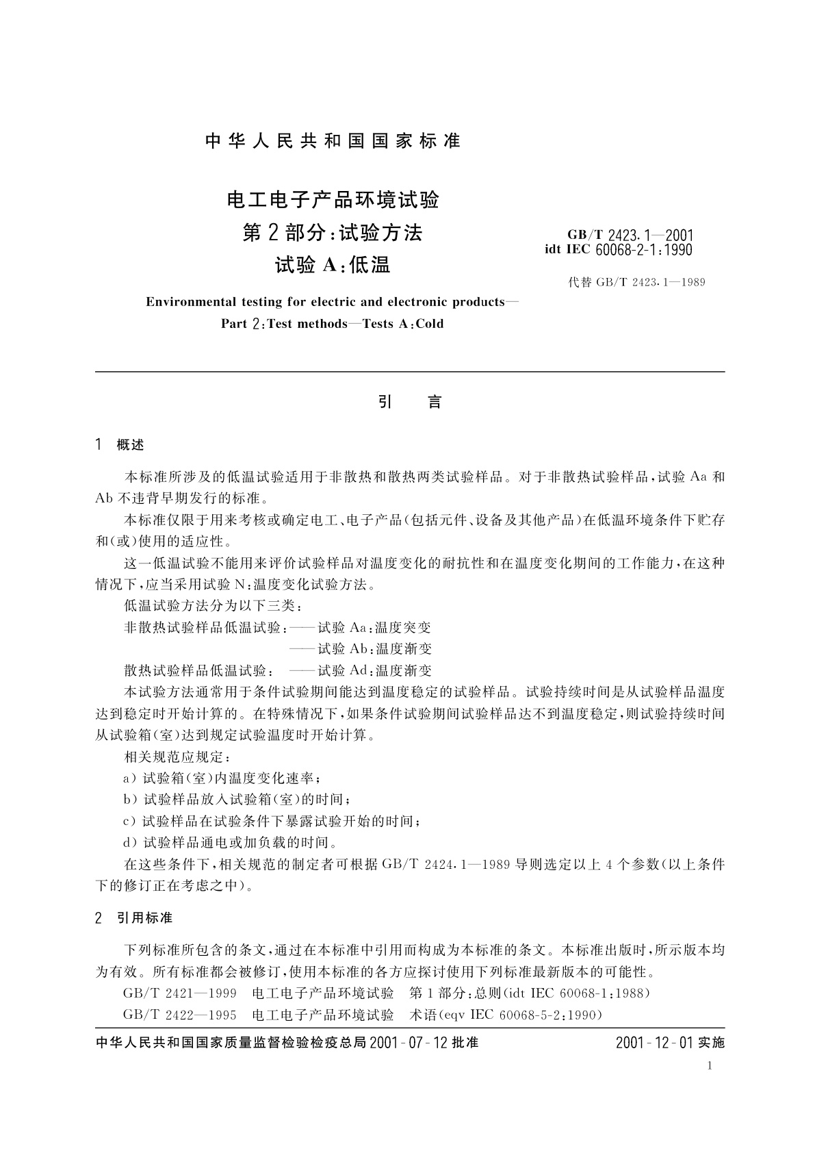 GB/T 2423.1-2001 电工电子产品环境试验　第2部分：试验方法　试验A：低温
