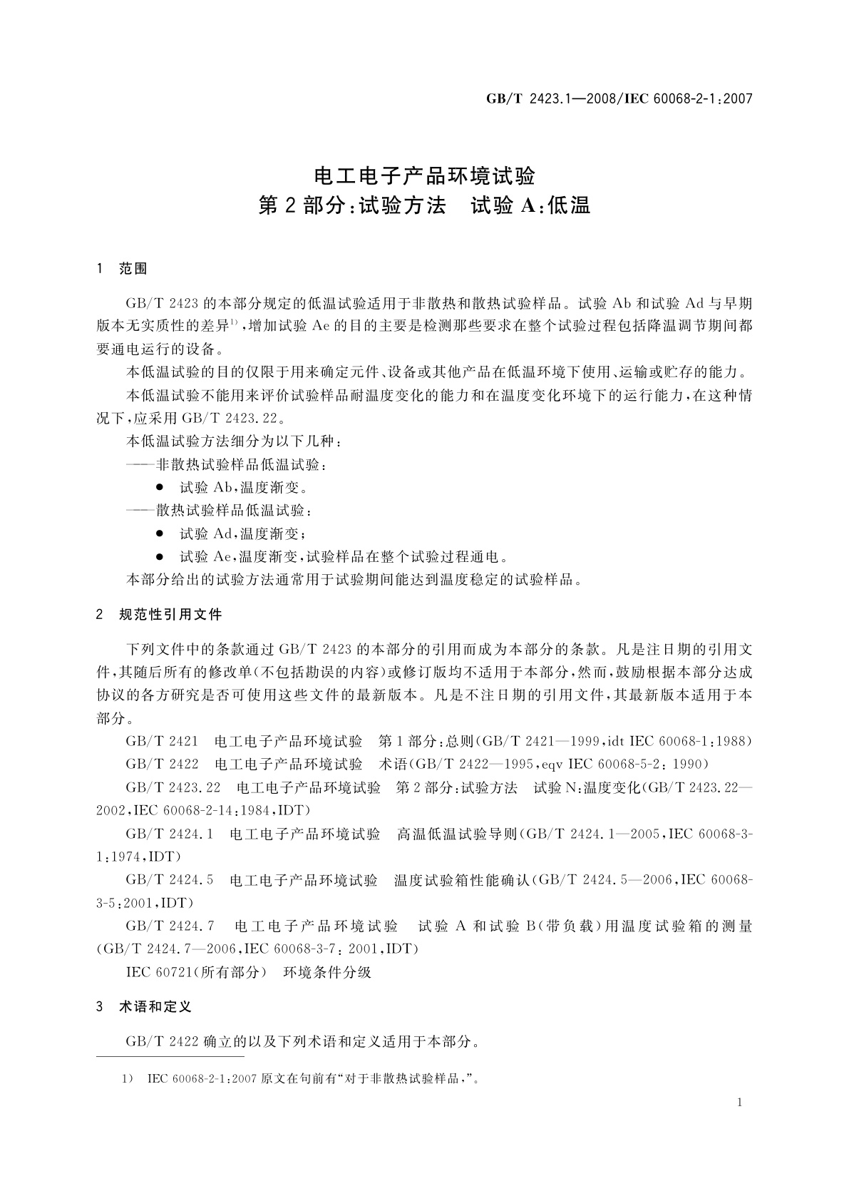 GB/T 2423.1-2008 电工电子产品环境试验　第2部分：试验方法　试验A：低温