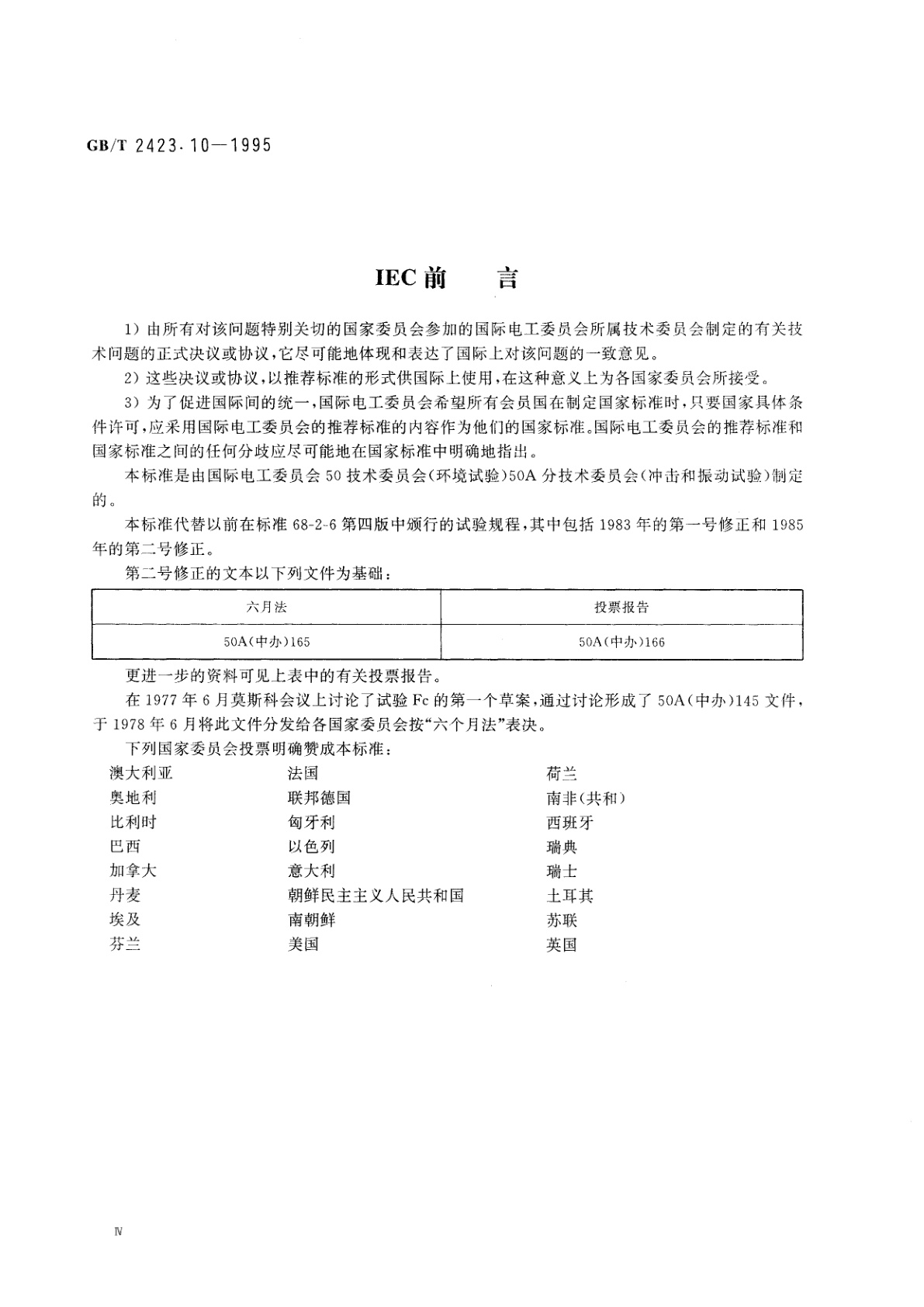 GB/T 2423.10-1995 电工电子产品环境试验　第2部分：试验方法　试验Fc和导则：振动(正弦)