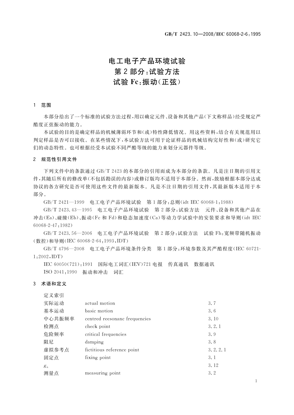 GB/T 2423.10-2008 电工电子产品环境试验　第2部分：试验方法　试验Fc：振动(正弦)