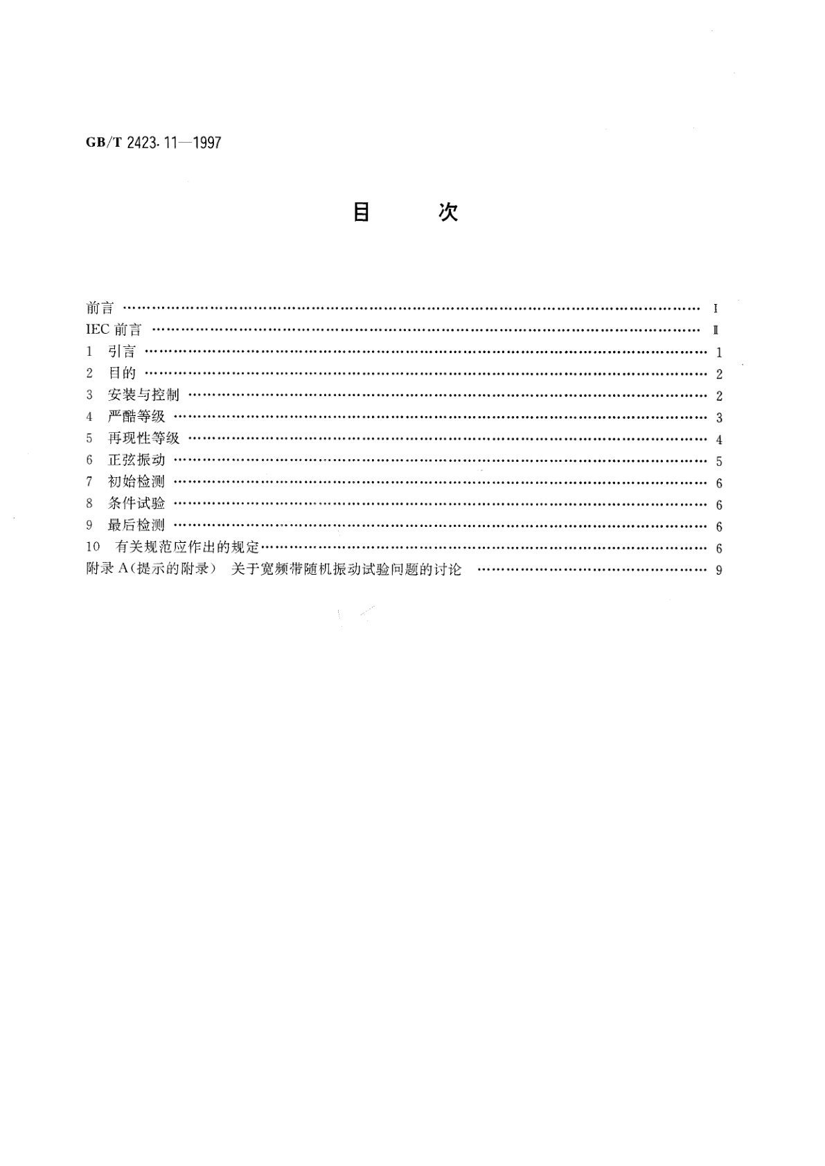 GB/T 2423.11-1997 电工电子产品环境试验　第2部分：试验方法　试验Fd：宽频带随机振动--一般要求