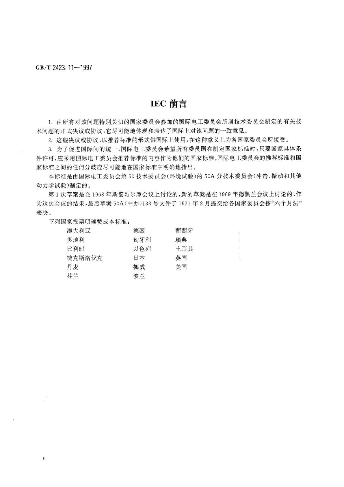 GB/T 2423.11-1997 电工电子产品环境试验　第2部分：试验方法　试验Fd：宽频带随机振动--一般要求