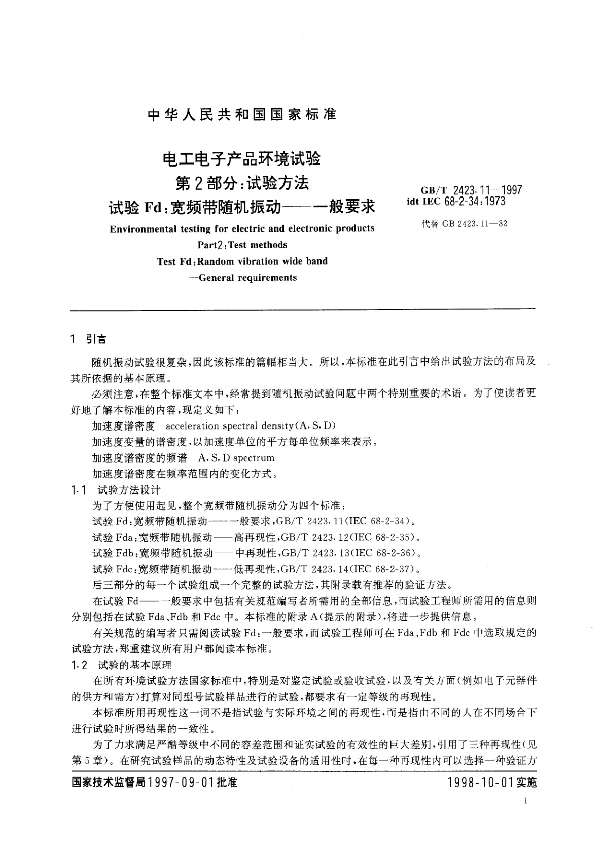 GB/T 2423.11-1997 电工电子产品环境试验　第2部分：试验方法　试验Fd：宽频带随机振动--一般要求