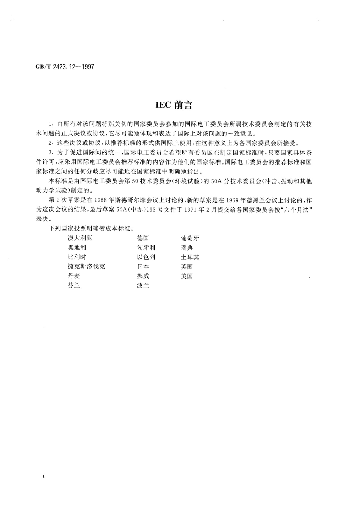 GB/T 2423.12-1997 电工电子产品环境试验　第2部分：试验方法　试验Fda：宽频带随机振动--高再现性