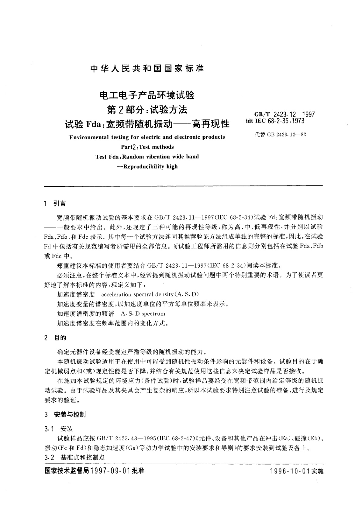 GB/T 2423.12-1997 电工电子产品环境试验　第2部分：试验方法　试验Fda：宽频带随机振动--高再现性