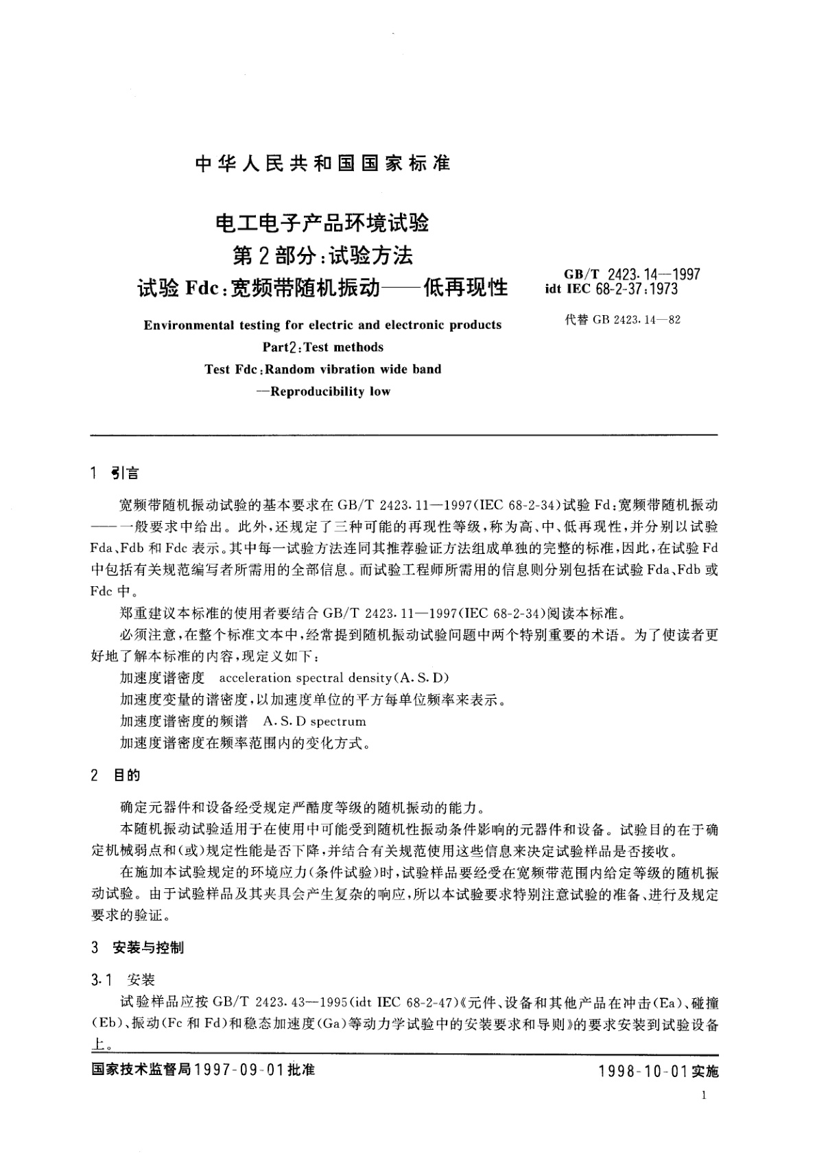 GB/T 2423.14-1997 电工电子产品环境试验　第2部分：试验方法　试验Fdc：宽频带随机振动　低再现性