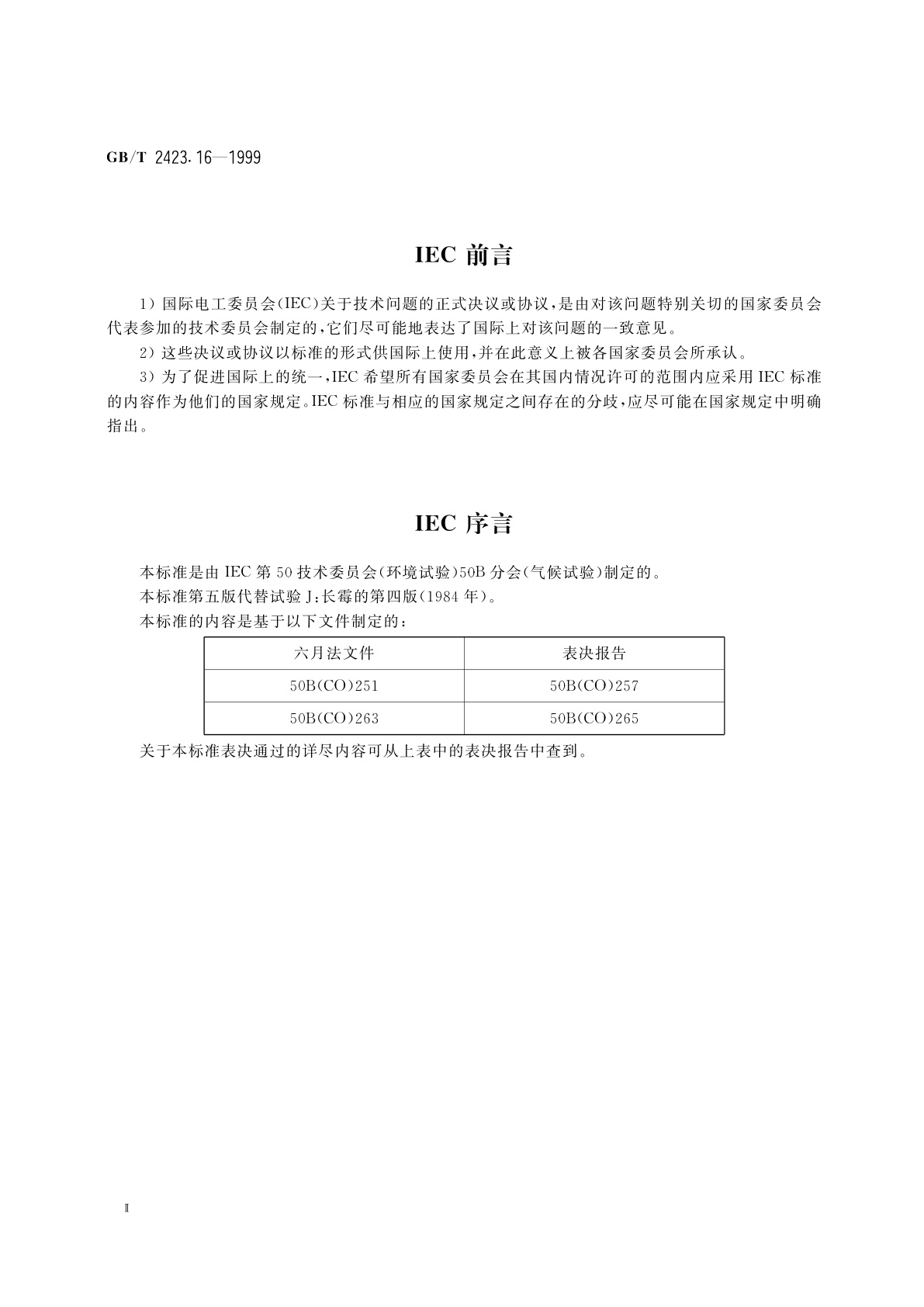 GB/T 2423.16-1999 电工电子产品环境试验　第2部分：试验方法　试验J和导则：长霉