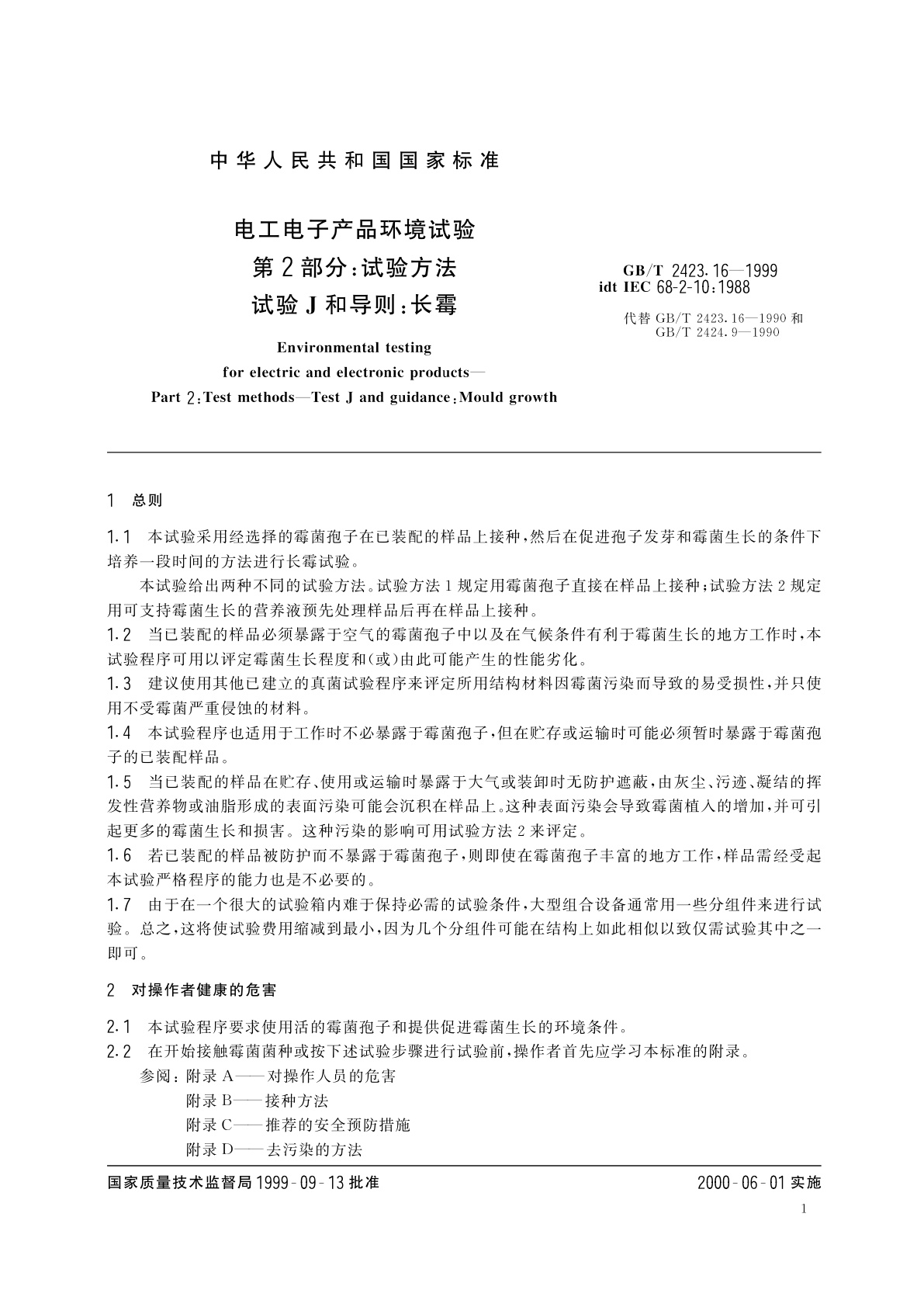 GB/T 2423.16-1999 电工电子产品环境试验　第2部分：试验方法　试验J和导则：长霉