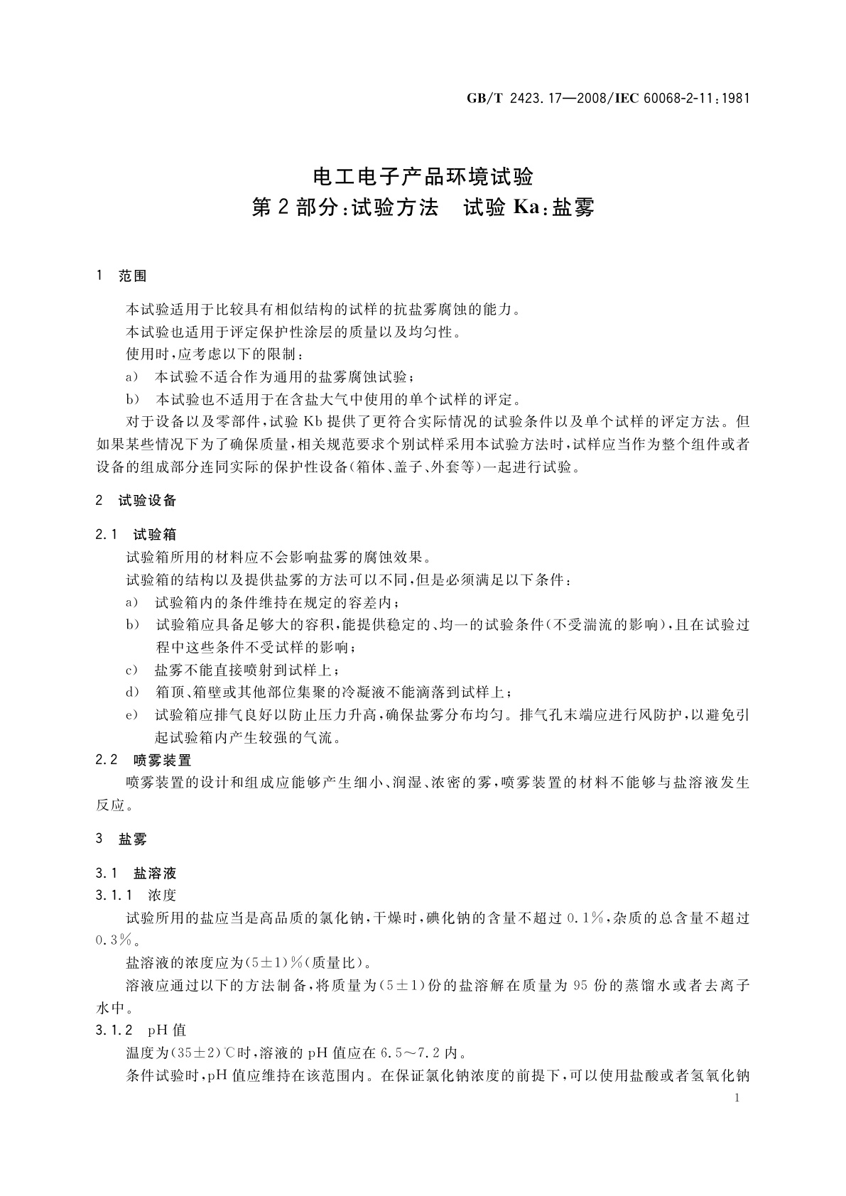 GB/T 2423.17-2008 电工电子产品环境试验　第2部分：试验方法　试验Ka：盐雾