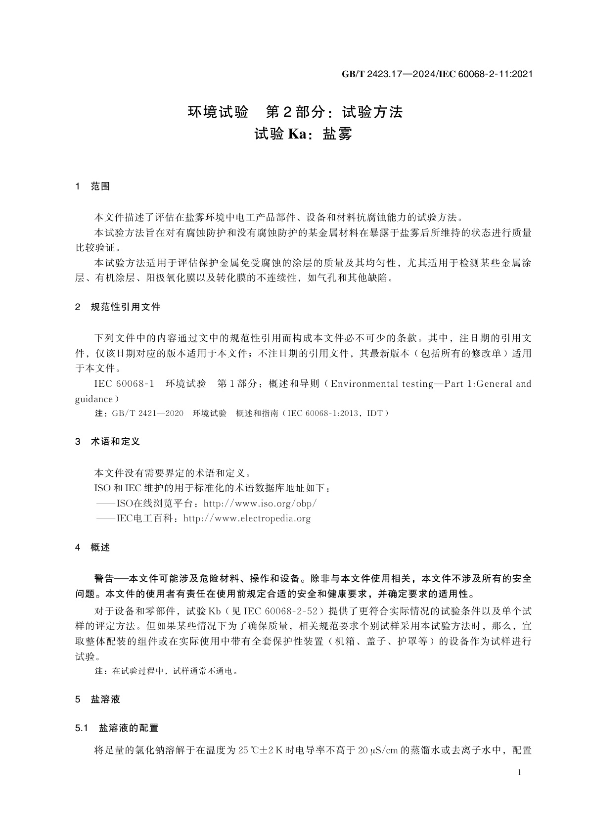 GB/T 2423.17-2024 环境试验　第2部分：试验方法　试验Ka：盐雾
