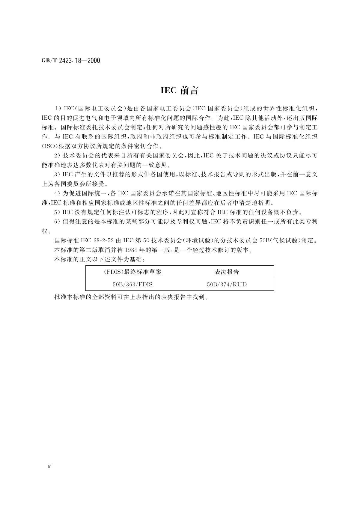 GB/T 2423.18-2000 电工电子产品环境试验　第2部分：试验　试验Kb：盐雾,　交变(氯化钠溶液)
