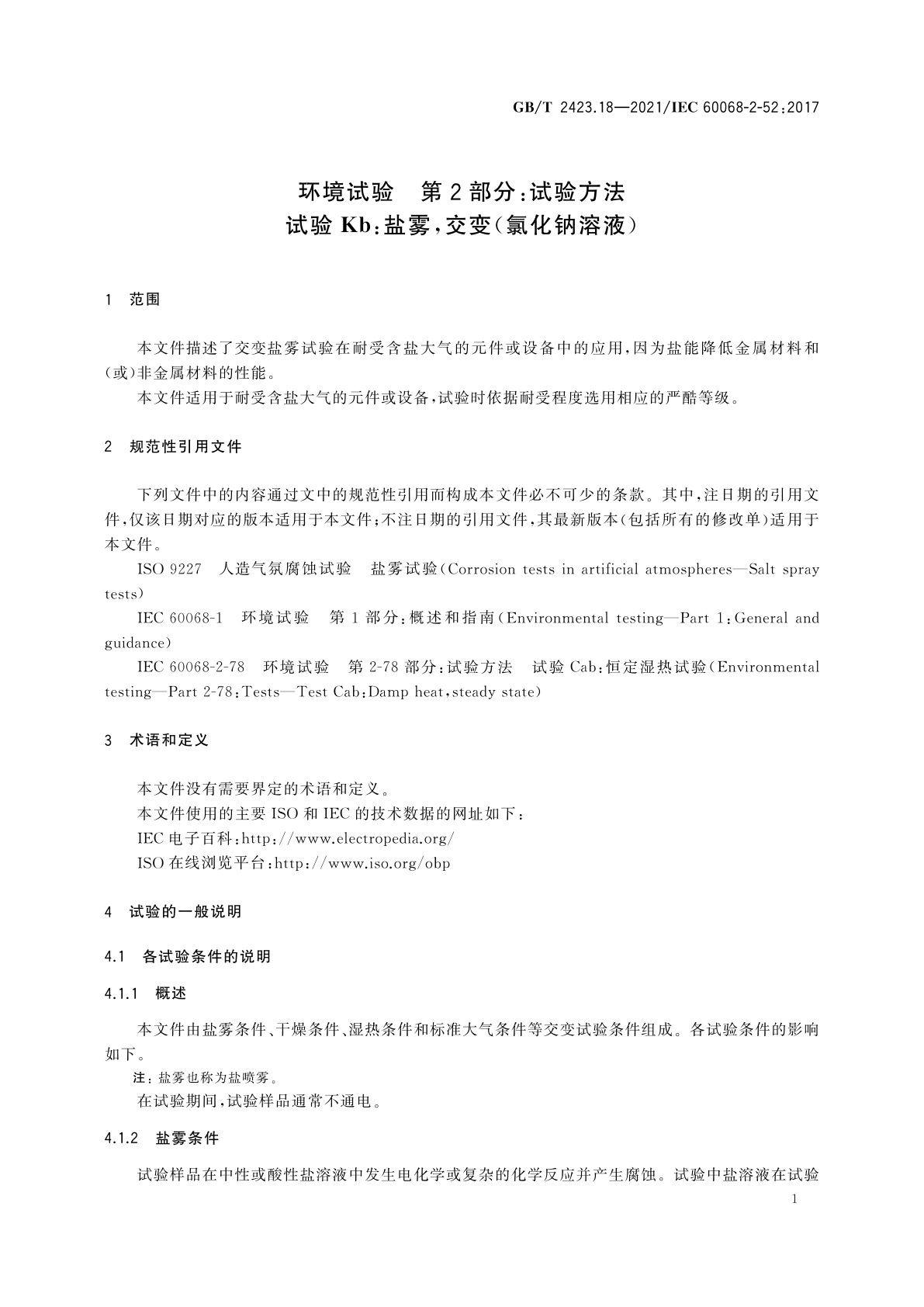 GB/T 2423.18-2021 环境试验　第2部分：试验方法　试验Kb：盐雾,交变(氯化钠溶液)