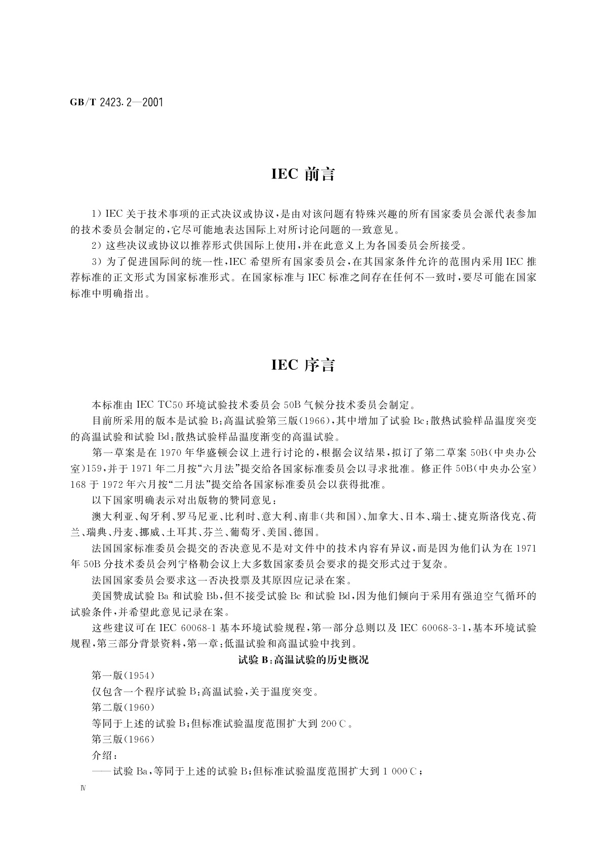 GB/T 2423.2-2001 电工电子产品环境试验　第2部分：试验方法　试验B：高温