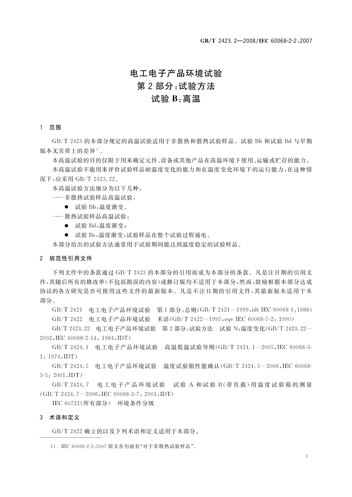 GB/T 2423.2-2008 电工电子产品环境试验　第2部分：试验方法　试验B：高温