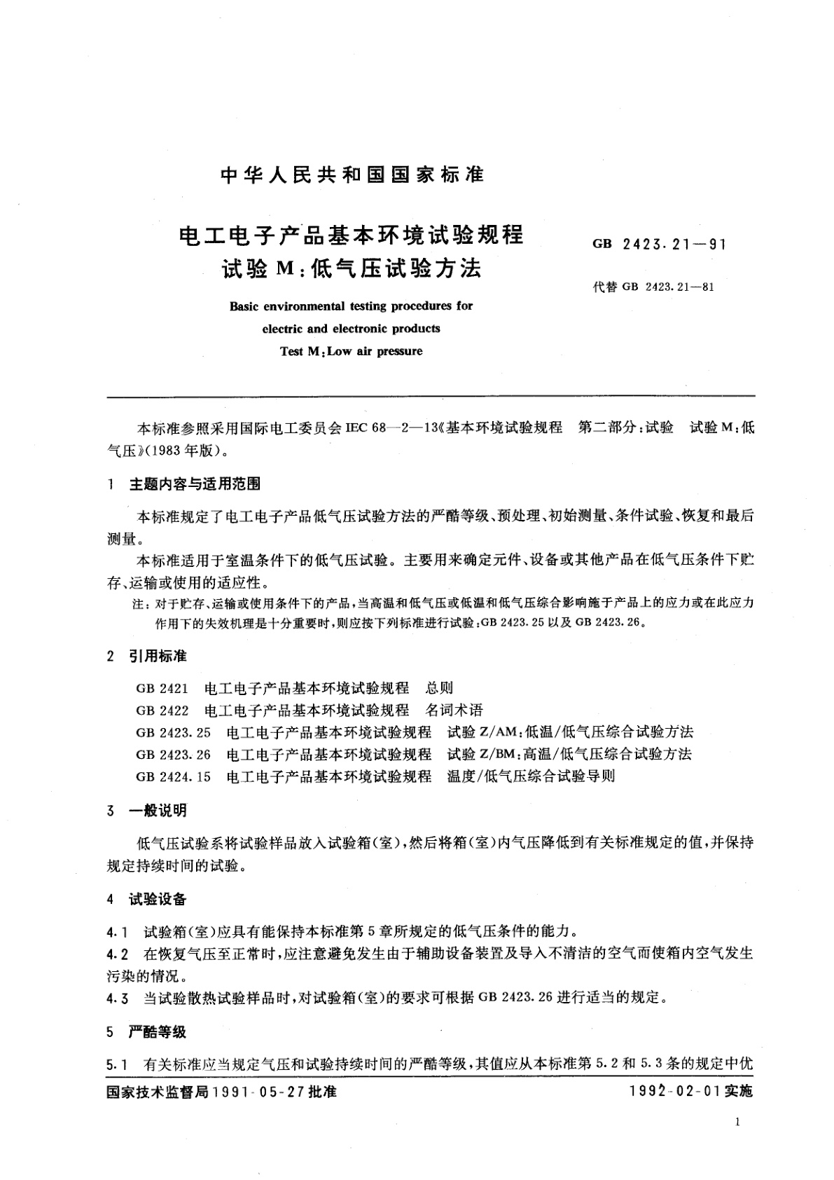 GB/T 2423.21-1991 电工电子产品基本环境试验规程　试验　M：低气压试验方法
