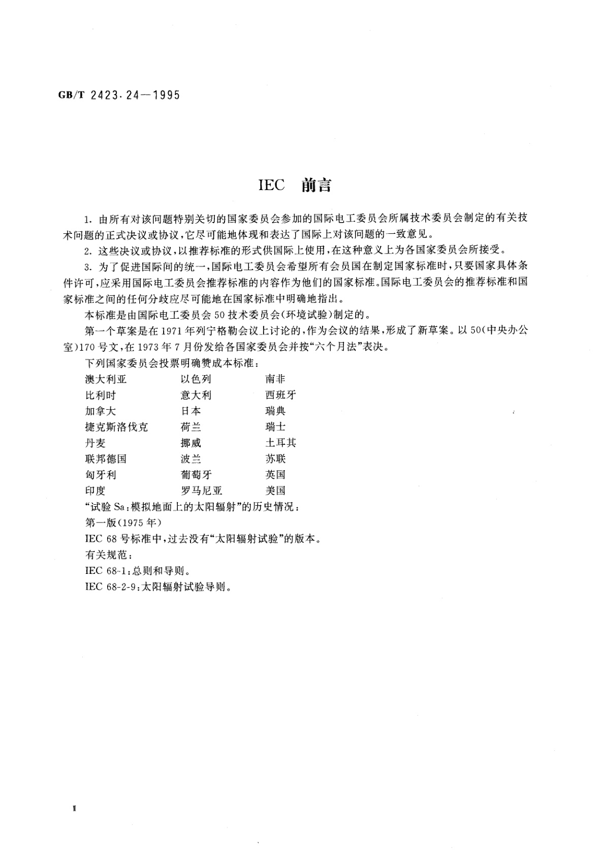 GB/T 2423.24-1995 电工电子产品环境试验　第2部分：试验方法　试验Sa：模拟地面上的太阳辐射