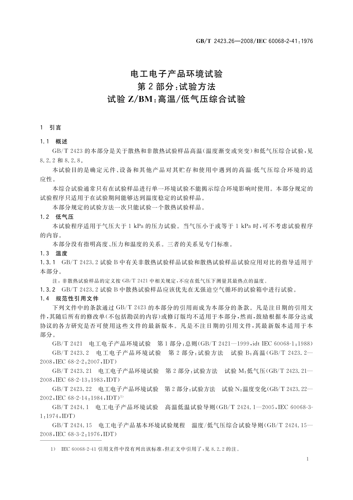 GB/T 2423.26-2008 电工电子产品环境试验　第2部分：试验方法　试验Z/BM：高温/低气压综合试验