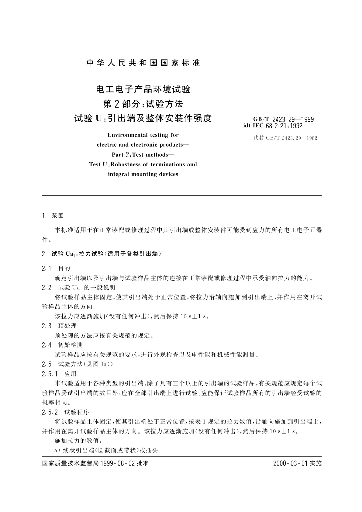 GB/T 2423.29-1999 电工电子产品环境试验　第2部分：试验方法　试验U：引出端及整体安装件强度