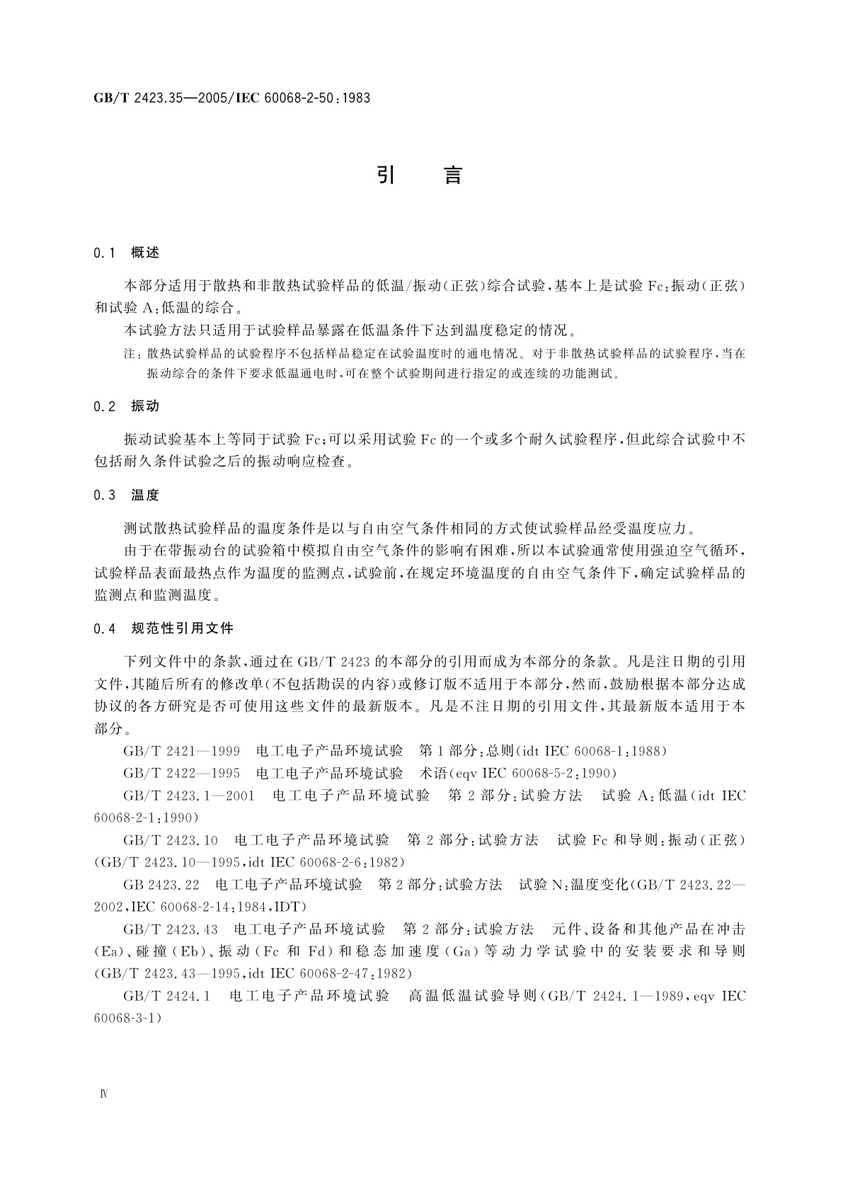 GB/T 2423.35-2005 电工电子产品环境试验　第2部分：试验方法　试验Z/AFc：散热和非散热试验样品的低温/振动(正弦)综合试验