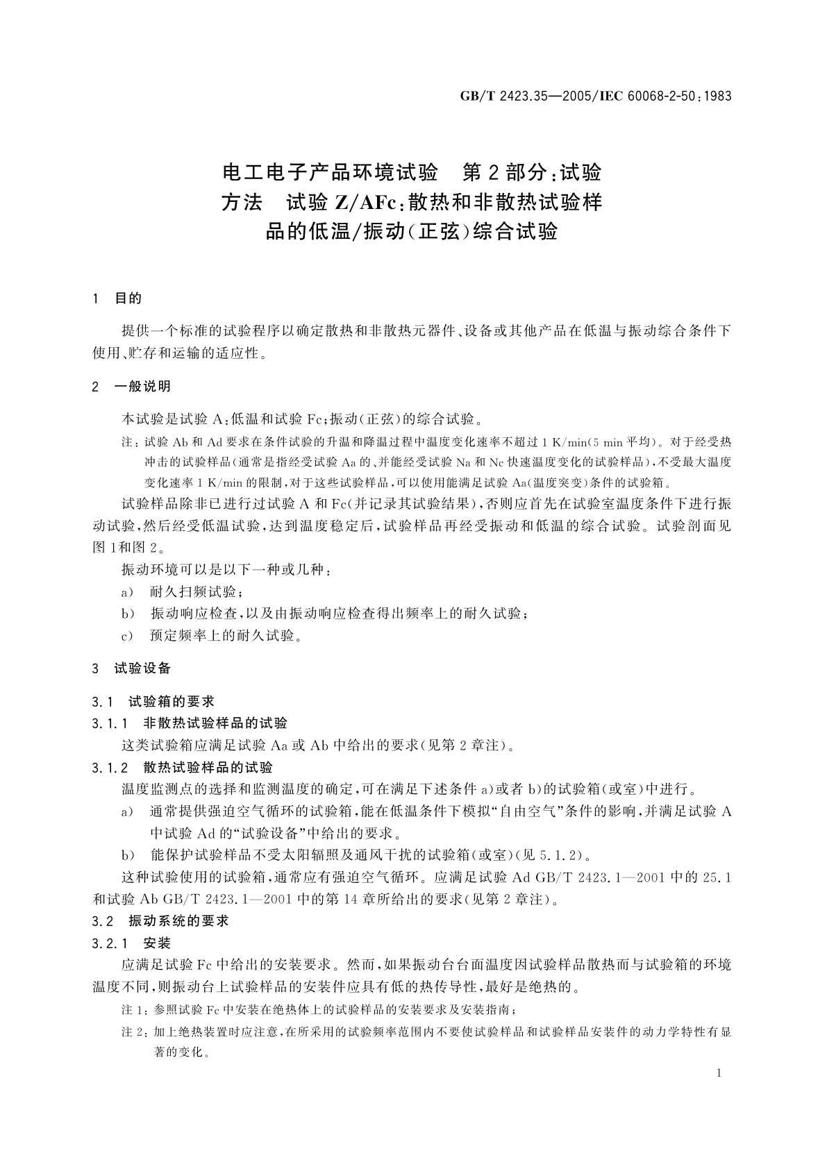 GB/T 2423.35-2005 电工电子产品环境试验　第2部分：试验方法　试验Z/AFc：散热和非散热试验样品的低温/振动(正弦)综合试验