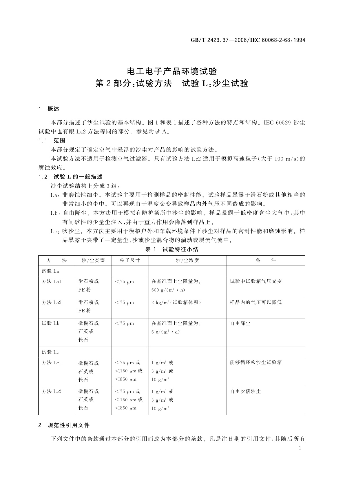GB/T 2423.37-2006 电工电子产品环境试验　第2部分：试验方法　试验L：沙尘试验