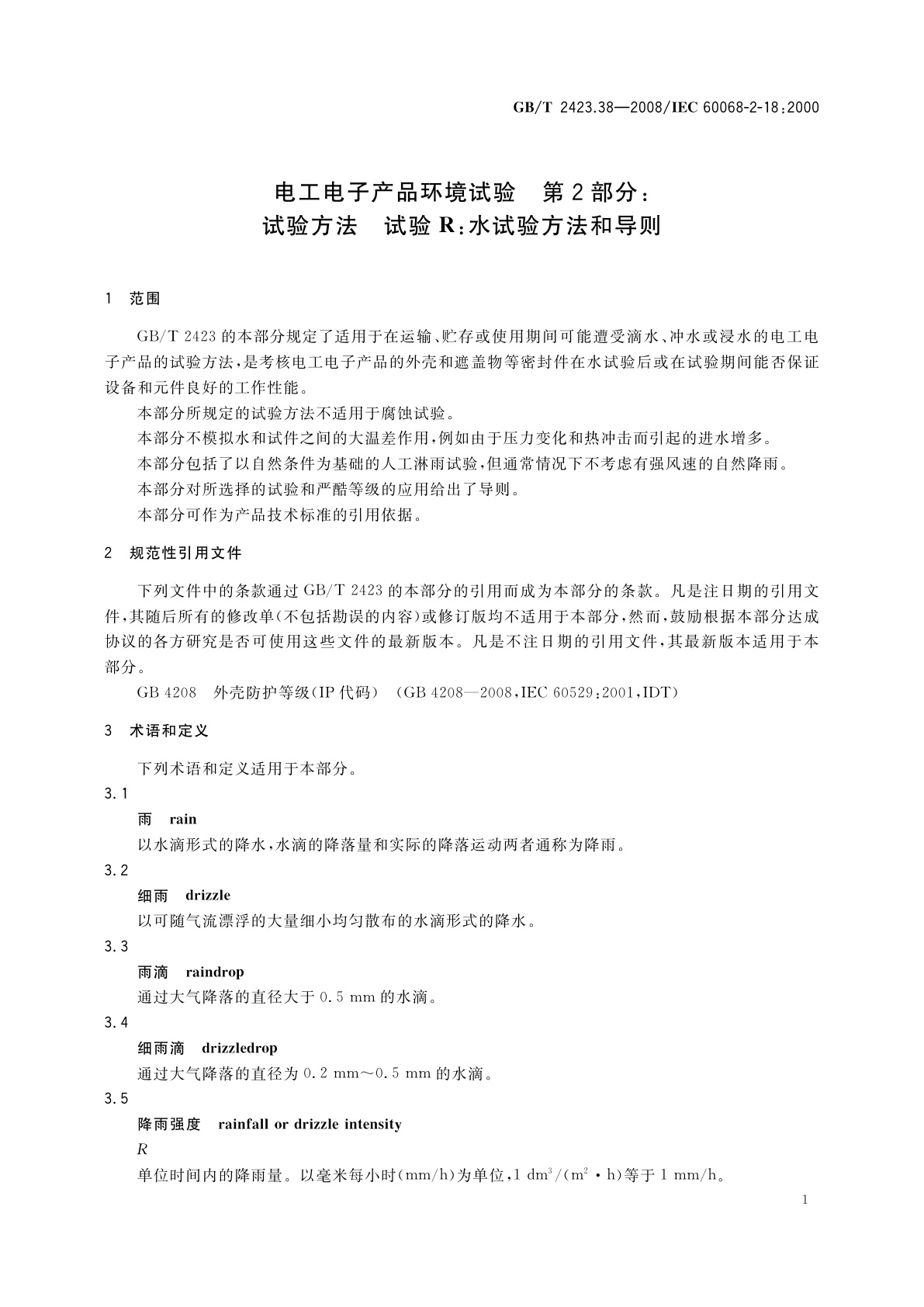 GB/T 2423.38-2008 电工电子产品环境试验　第2部分:试验方法　试验R：水试验方法和导则