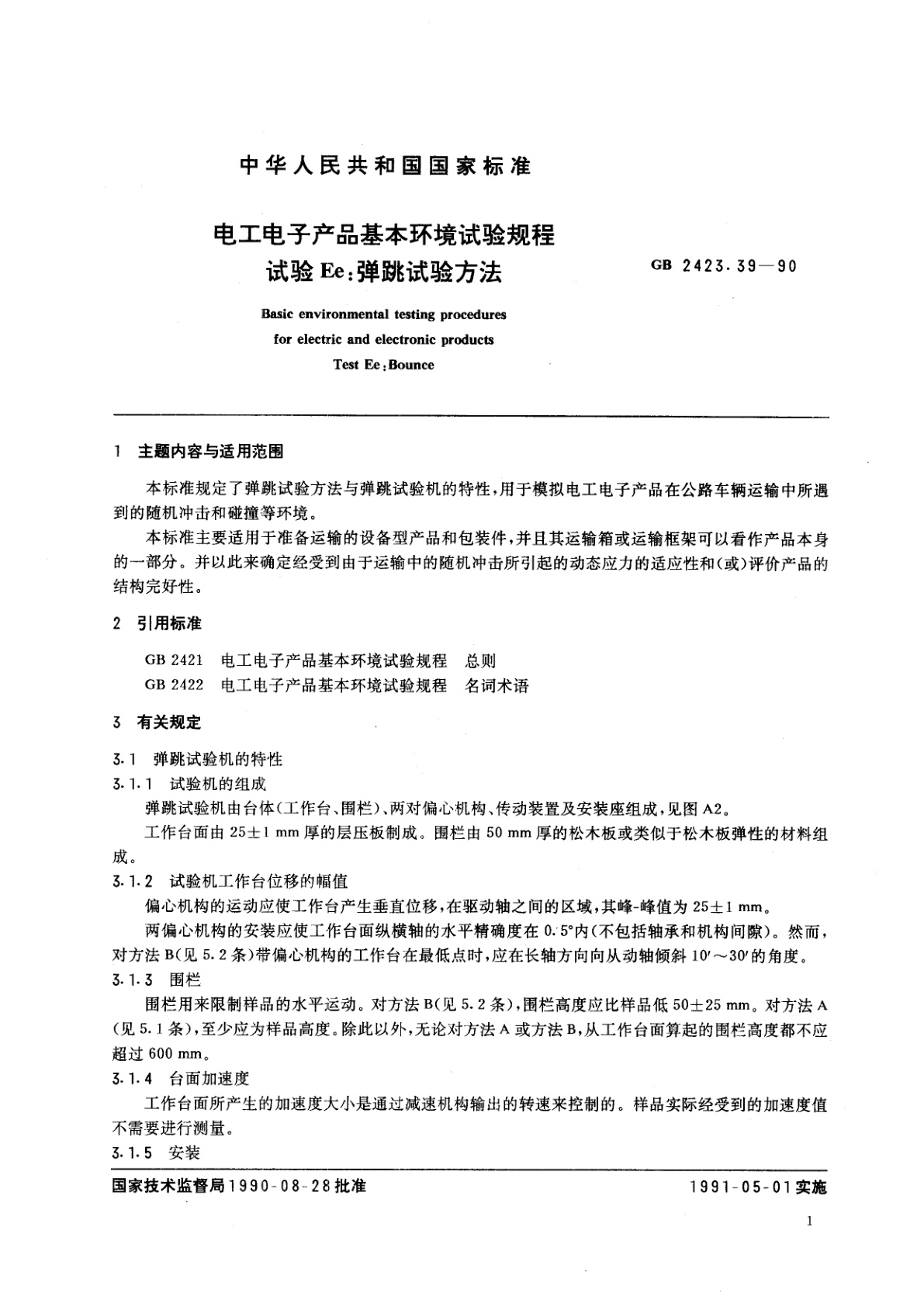 GB/T 2423.39-1990 电工电子产品基本环境试验规程　试验Ee：弹跳试验方法