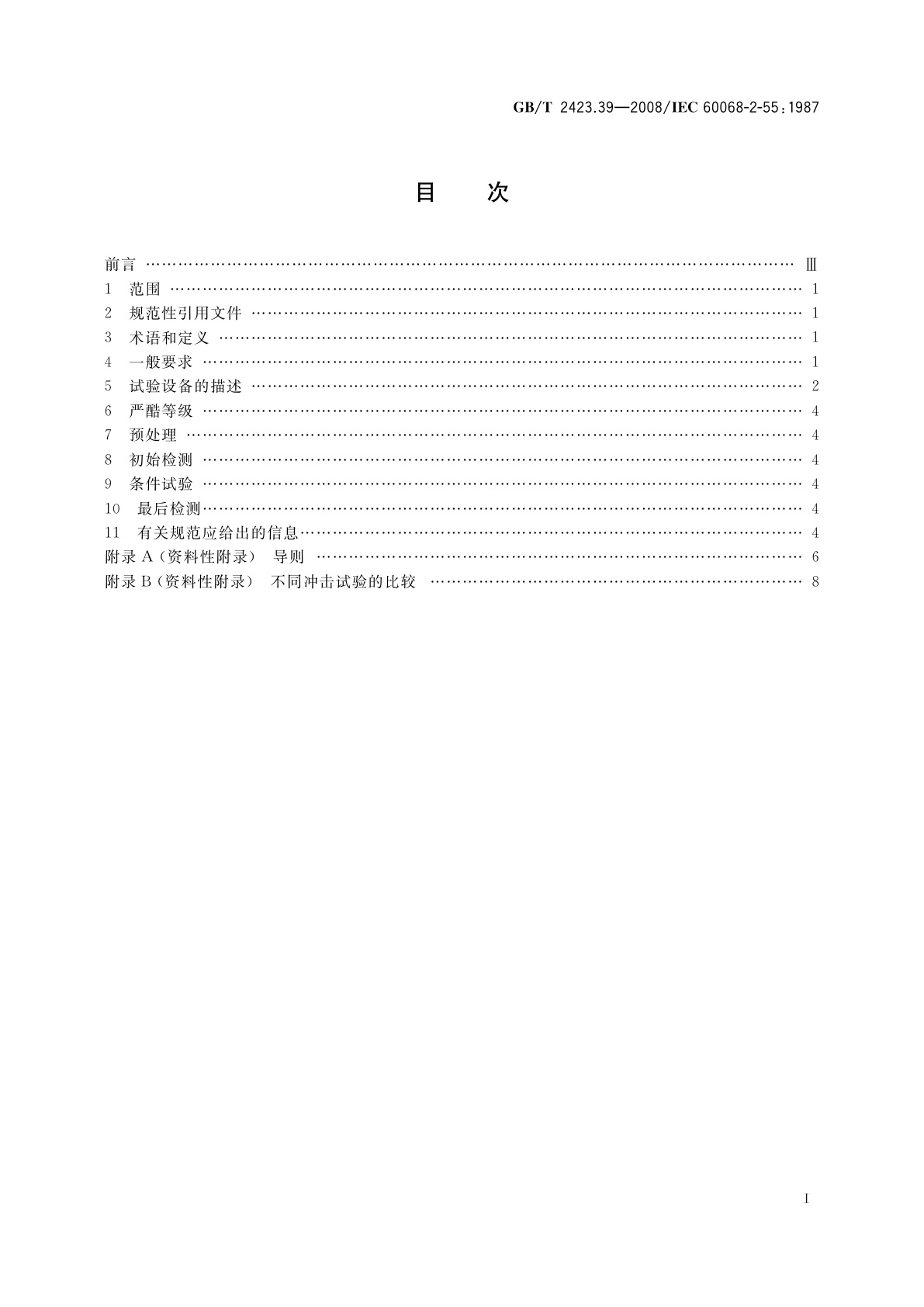 GB/T 2423.39-2008 电工电子产品环境试验　第2部分：试验方法　试验Ee：弹跳