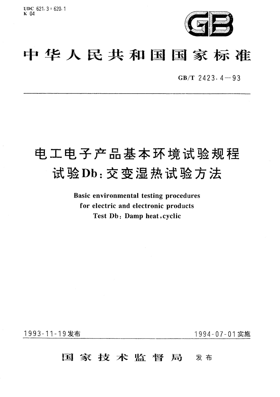 GB/T 2423.4-1993 电工电子产品基本环境试验规程　试验Db：交变湿热试验方法