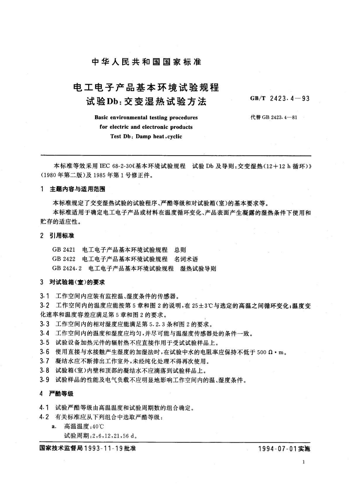 GB/T 2423.4-1993 电工电子产品基本环境试验规程　试验Db：交变湿热试验方法