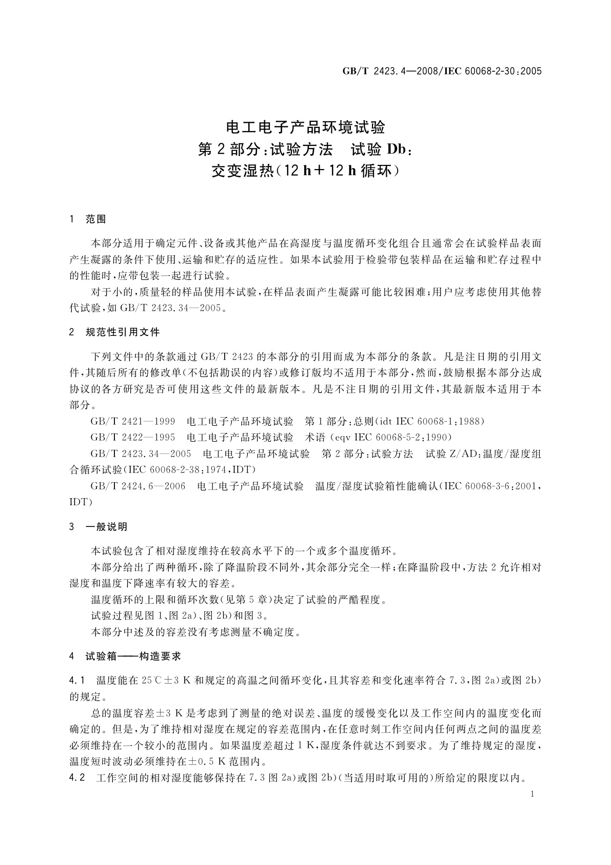 GB/T 2423.4-2008 电工电子产品环境试验　第2部分：试验方法　试验Db：交变湿热(12h＋12h循环)