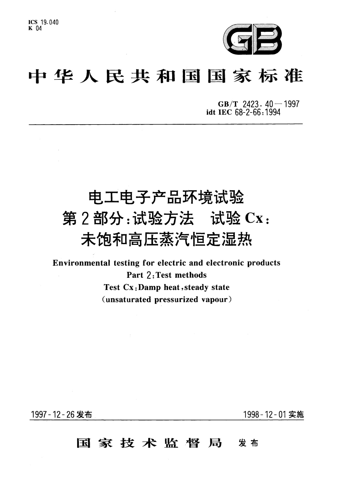 GB/T 2423.40-1997 电工电子产品环境试验　第2部分：试验方法　试验Cx：未饱和高压蒸汽恒定湿热