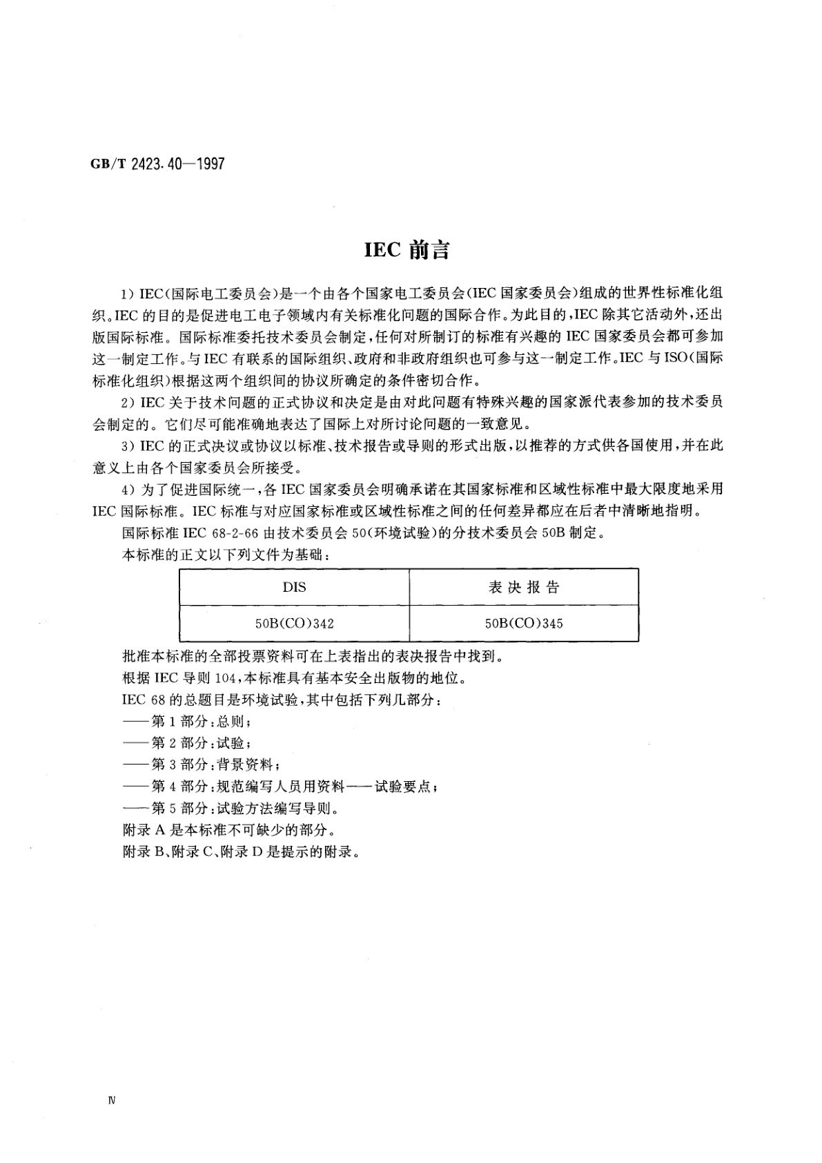 GB/T 2423.40-1997 电工电子产品环境试验　第2部分：试验方法　试验Cx：未饱和高压蒸汽恒定湿热