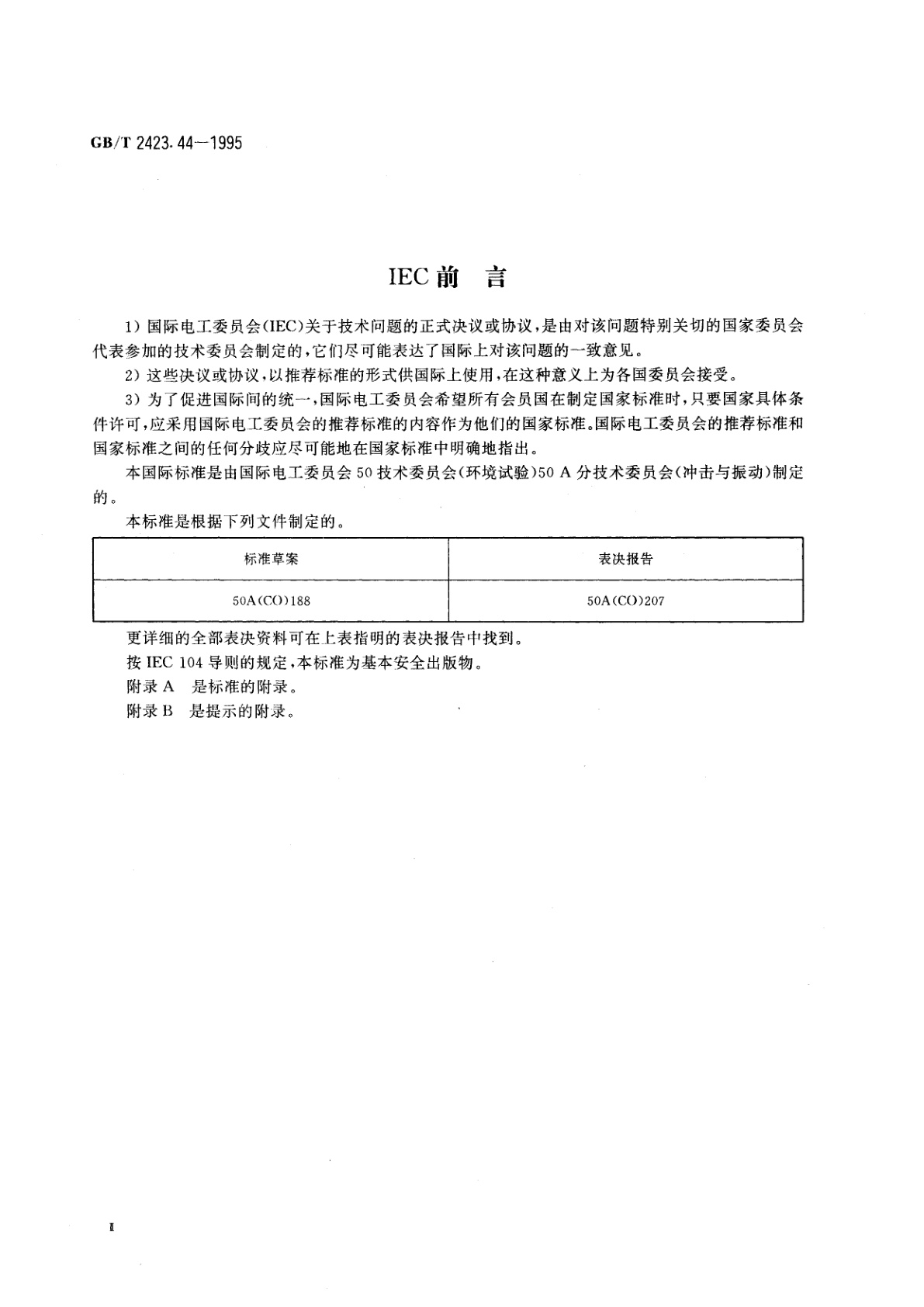 GB/T 2423.44-1995 电工电子产品环境试验　第二部分：试验方法　试验Eg：撞击　弹簧锤