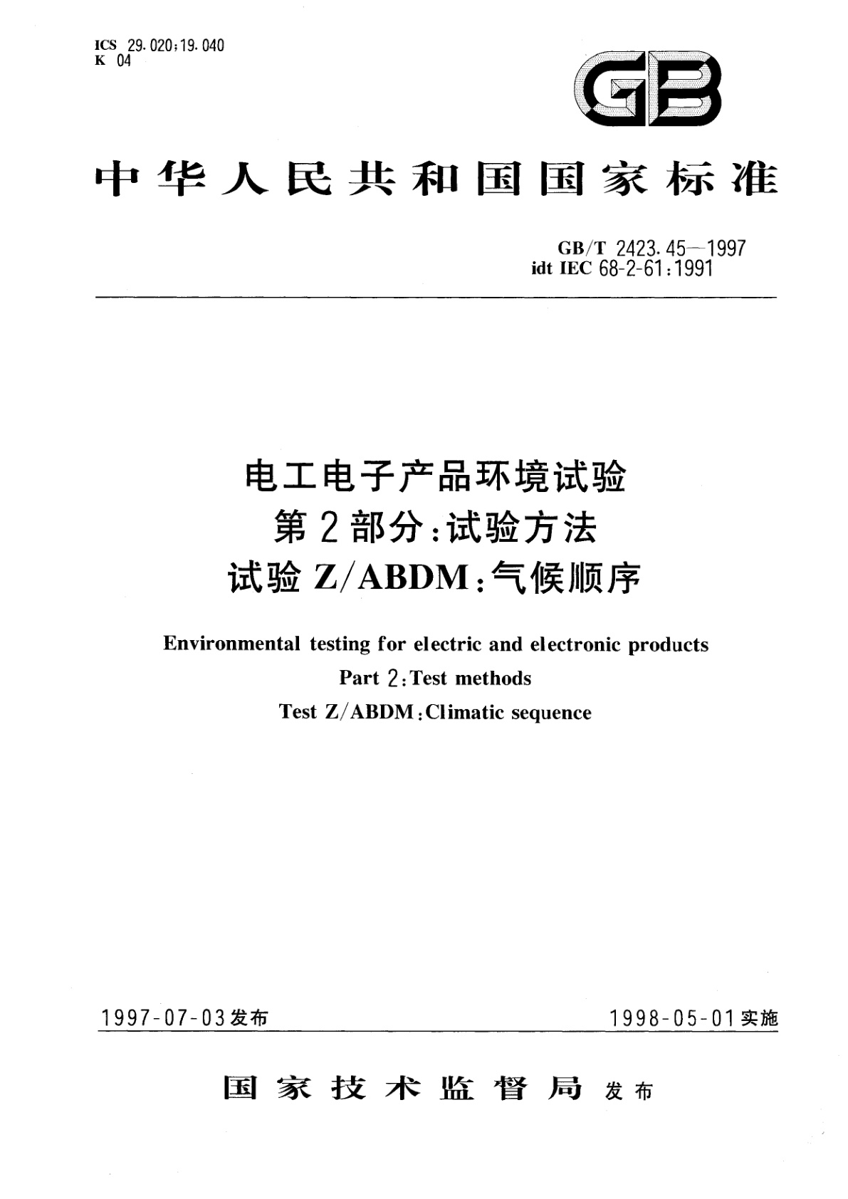 GB/T 2423.45-1997 电工电子产品环境试验　第2部分：试验方法　试验Z/ABDM：气候顺序