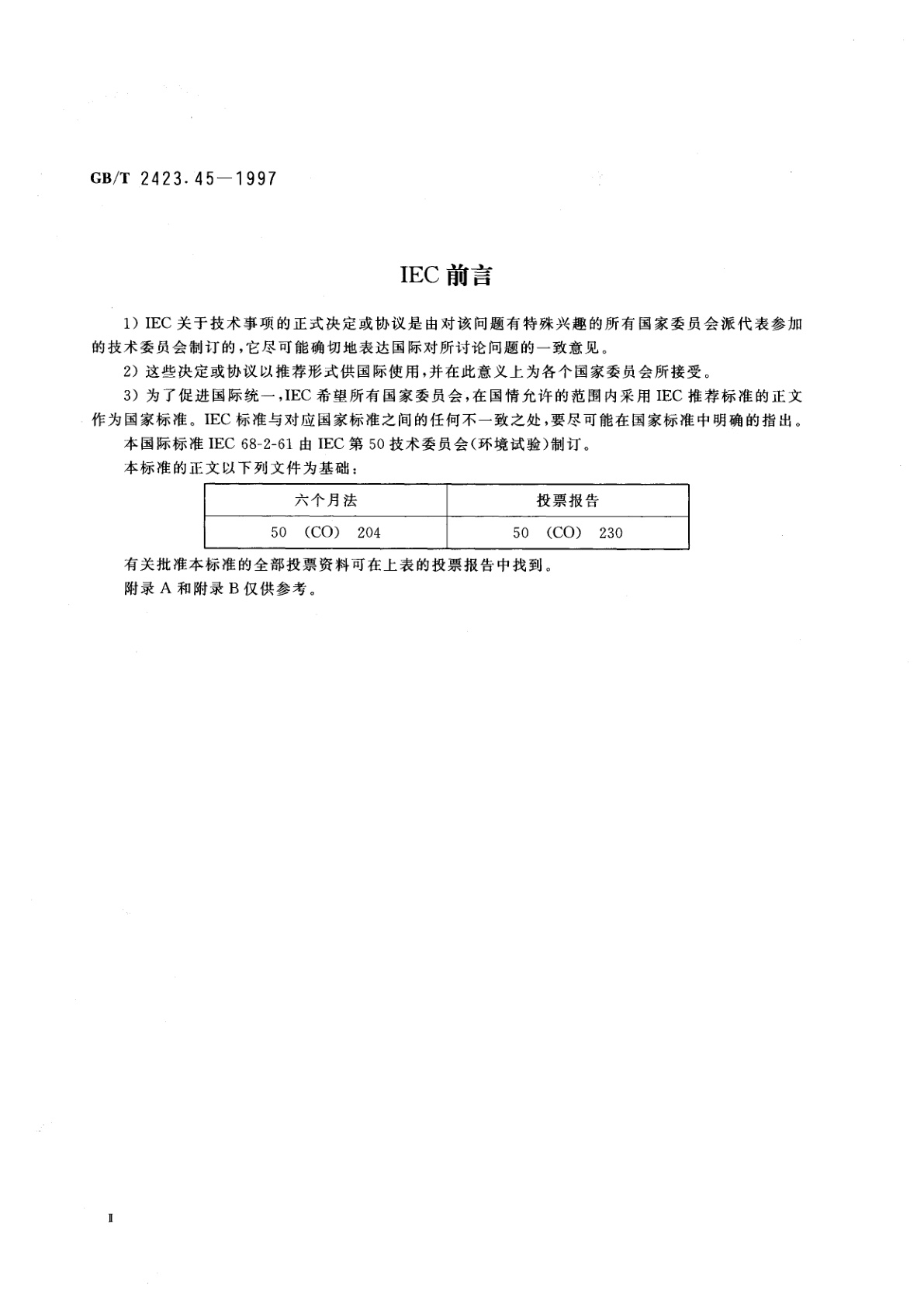 GB/T 2423.45-1997 电工电子产品环境试验　第2部分：试验方法　试验Z/ABDM：气候顺序