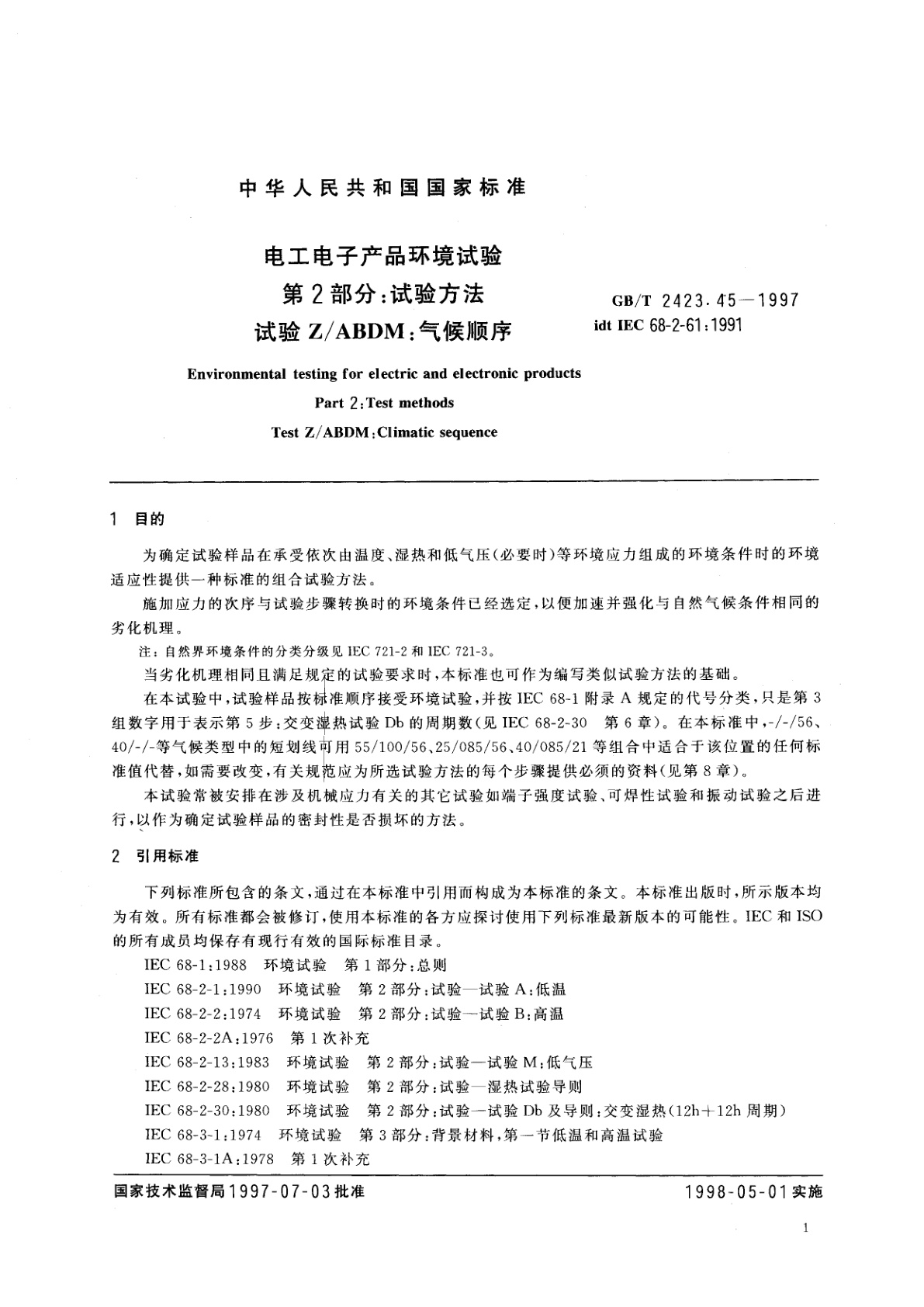 GB/T 2423.45-1997 电工电子产品环境试验　第2部分：试验方法　试验Z/ABDM：气候顺序