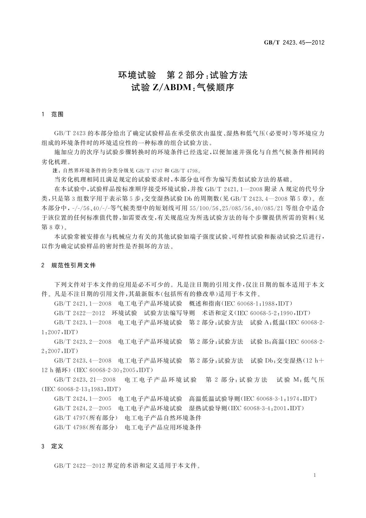 GB/T 2423.45-2012 环境试验　第2部分：试验方法　试验Z/ABDM：气候顺序