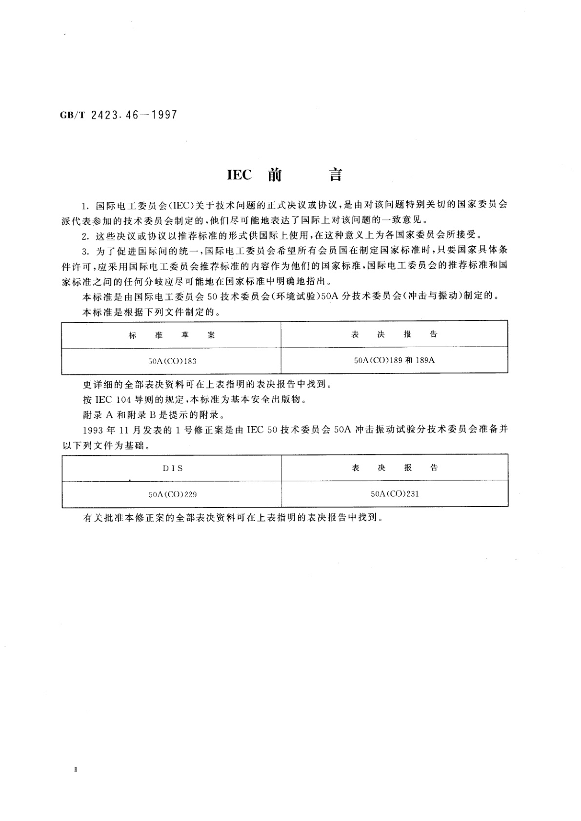 GB/T 2423.46-1997 电工电子产品环境试验　第2部分：试验方法　试验Ef：撞击　摆锤