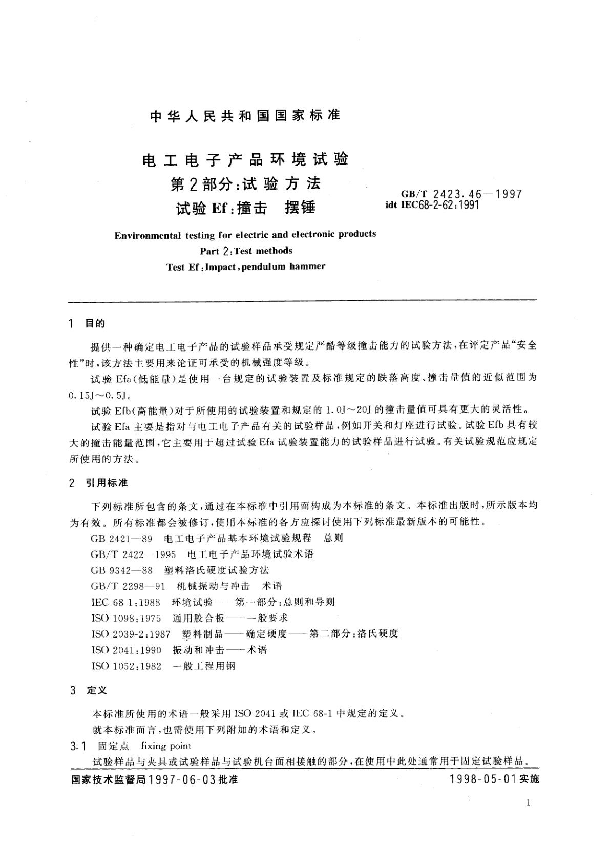 GB/T 2423.46-1997 电工电子产品环境试验　第2部分：试验方法　试验Ef：撞击　摆锤