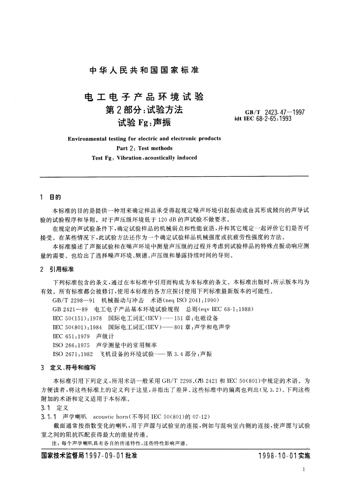 GB/T 2423.47-1997 电工电子产品环境试验　第2部分：试验方法　试验Fg：声振