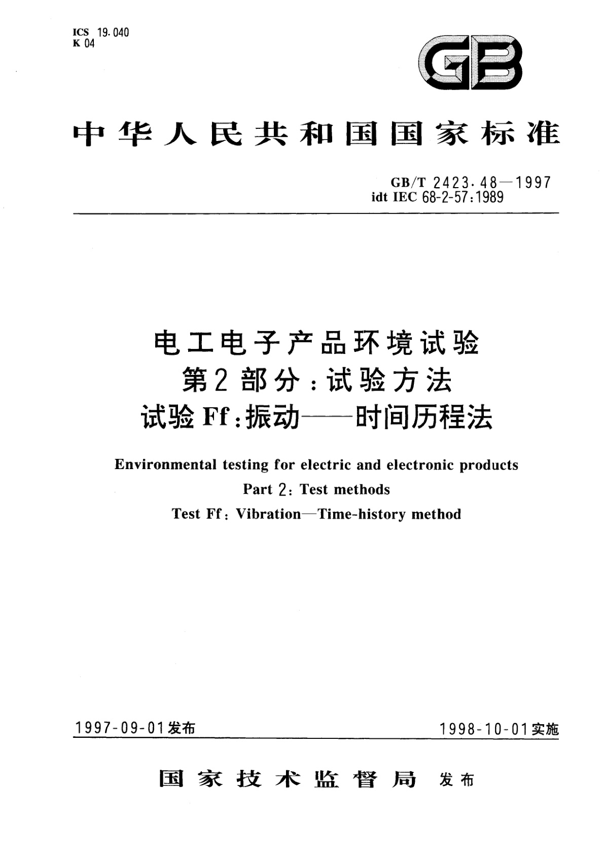 GB/T 2423.48-1997 电工电子产品环境试验　第2部分：试验方法　试验Ff：振动——时间历程法