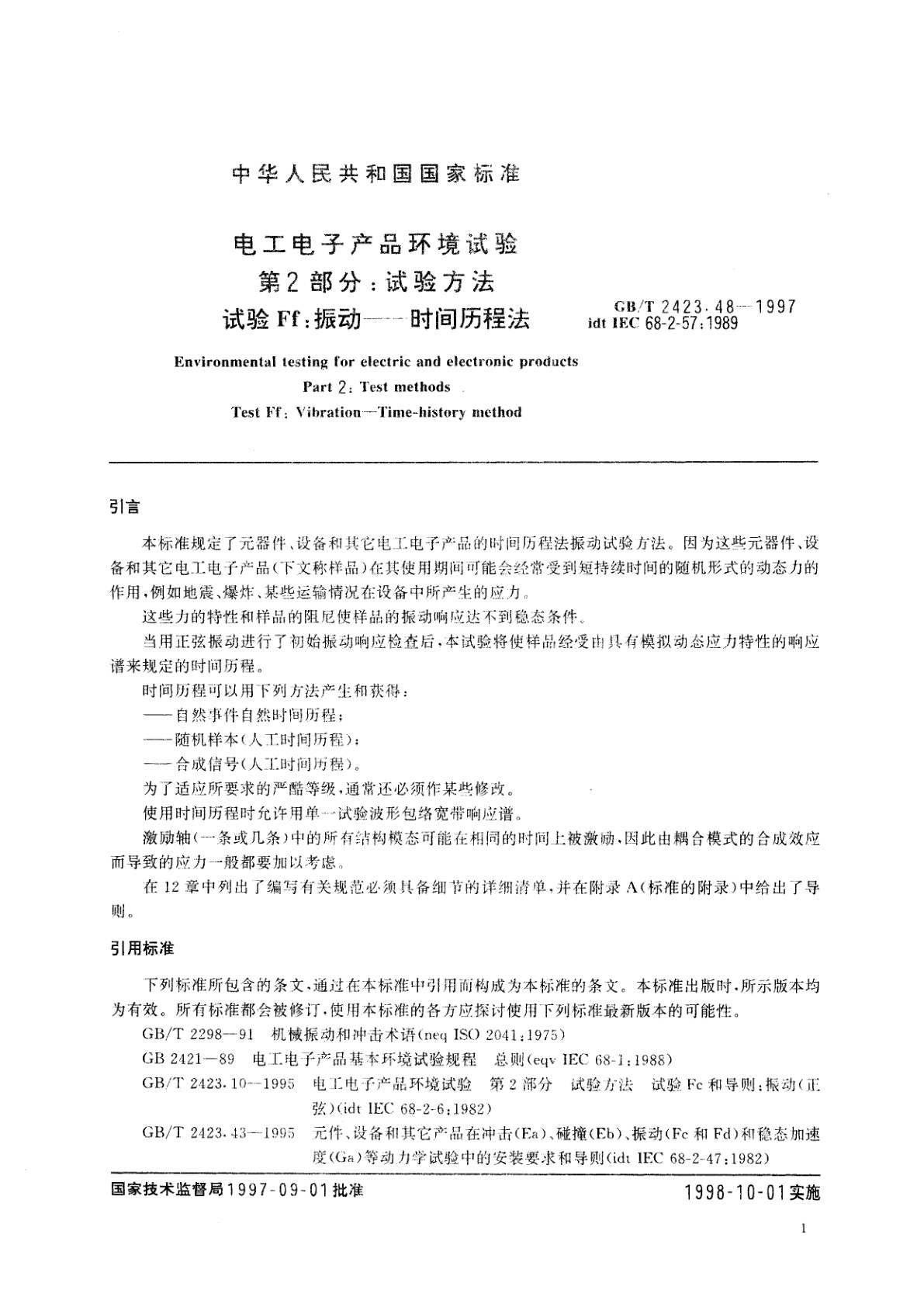 GB/T 2423.48-1997 电工电子产品环境试验　第2部分：试验方法　试验Ff：振动——时间历程法