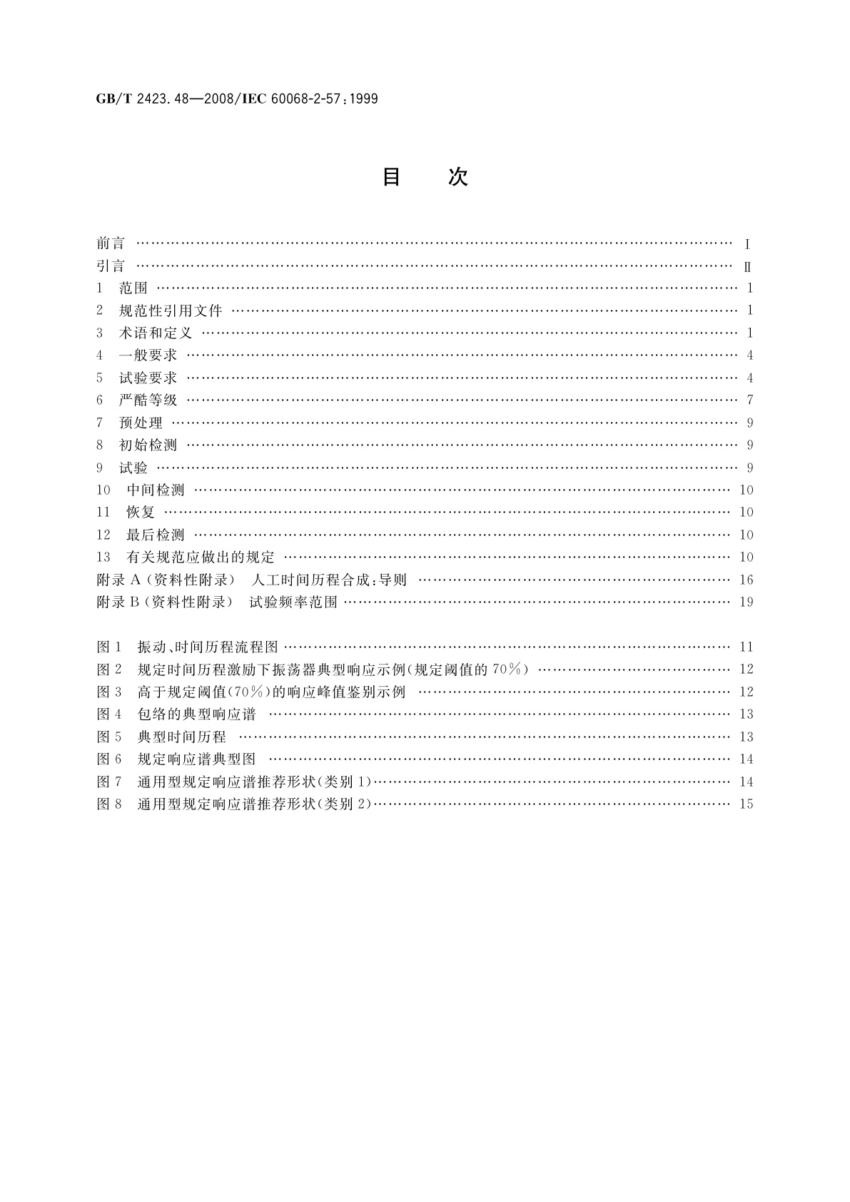 GB/T 2423.48-2008 电工电子产品环境试验　第2部分：试验方法　试验Ff：振动——时间历程法